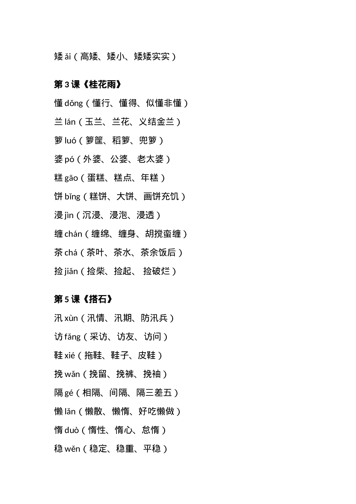 五（上）语文全册生字组词汇总.docx 第2页