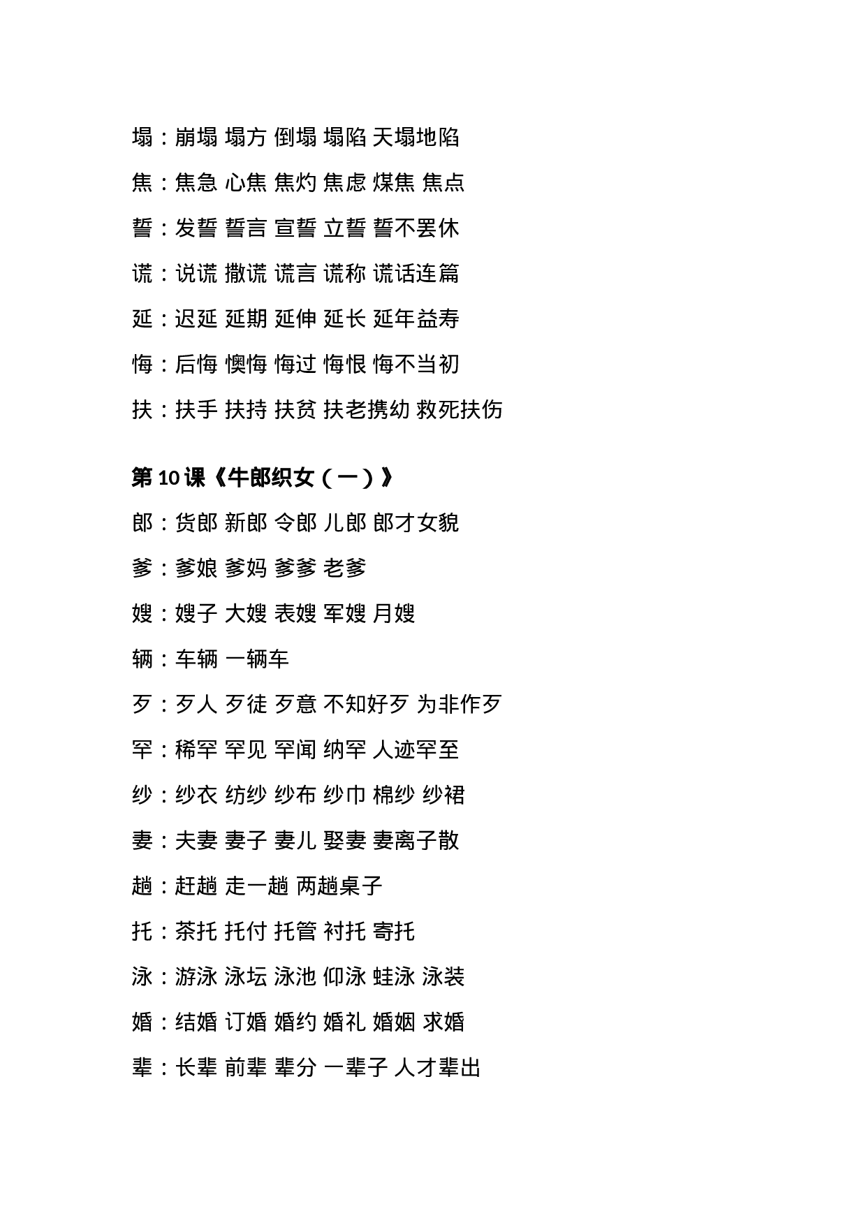 五（上）语文全册生字组词汇总.docx 第5页