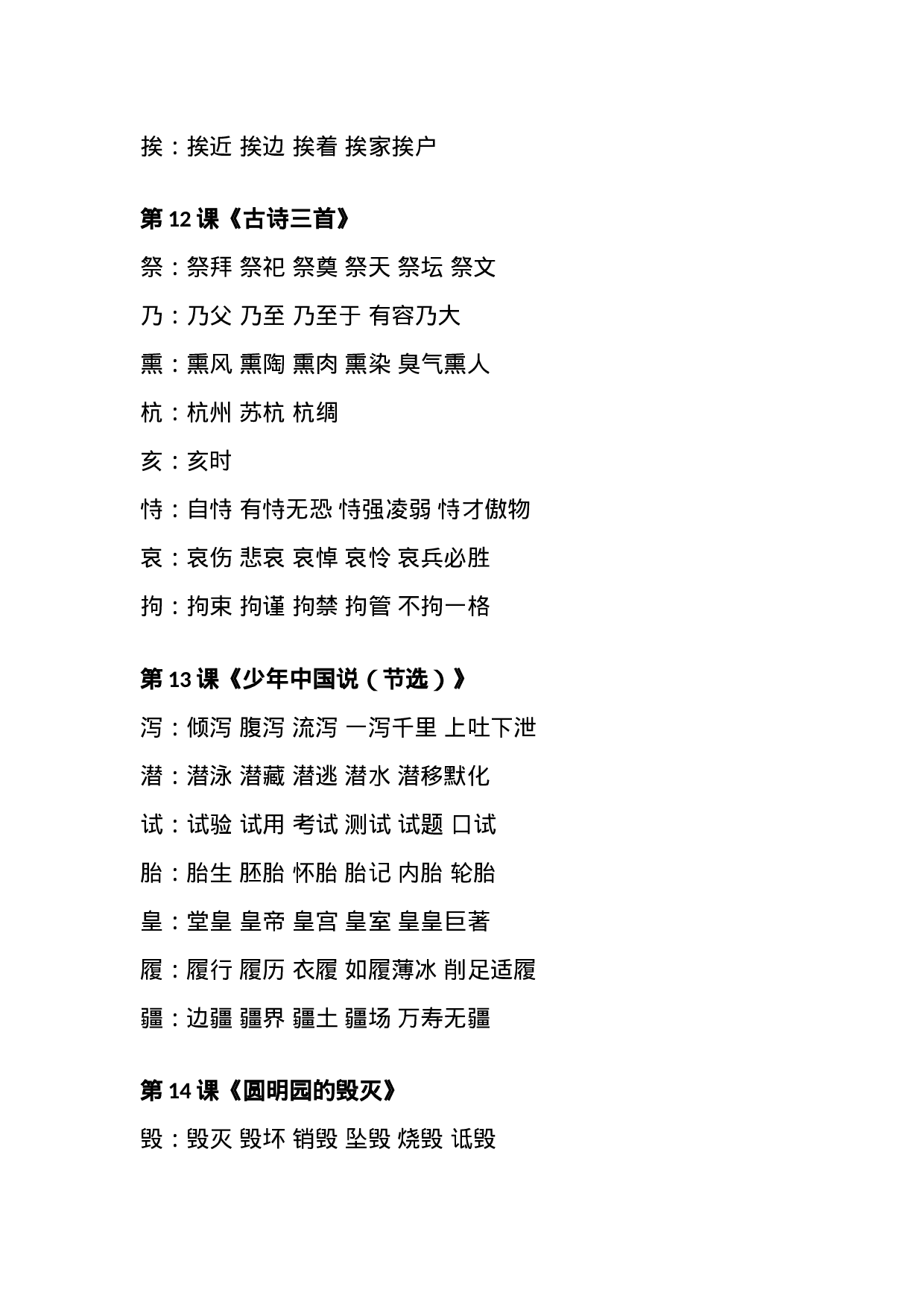 五（上）语文全册生字组词汇总.docx 第6页