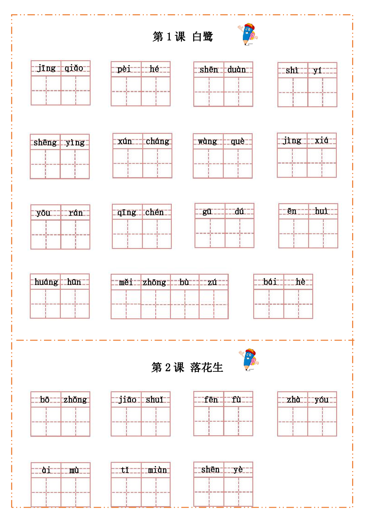 五（上）语文全册每课生字默写纸.pdf 第1页
