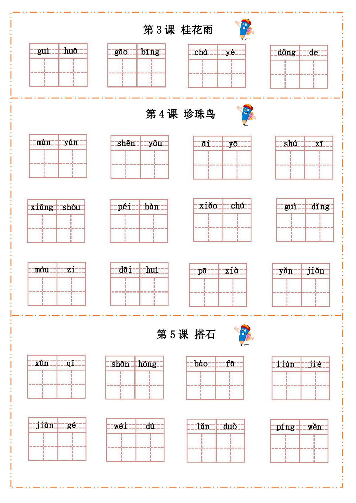 五（上）语文全册每课生字默写纸.pdf 第2页