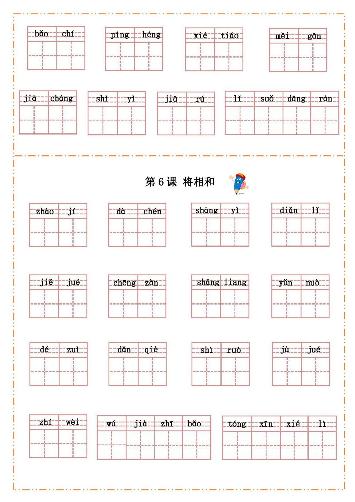 五（上）语文全册每课生字默写纸.pdf 第3页