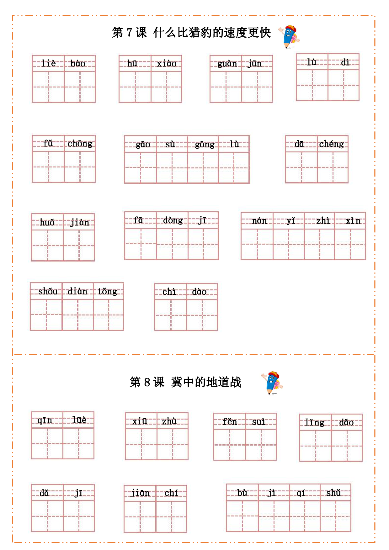 五（上）语文全册每课生字默写纸.pdf 第4页