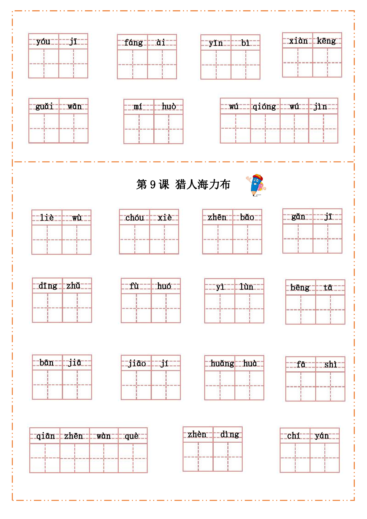 五（上）语文全册每课生字默写纸.pdf 第5页