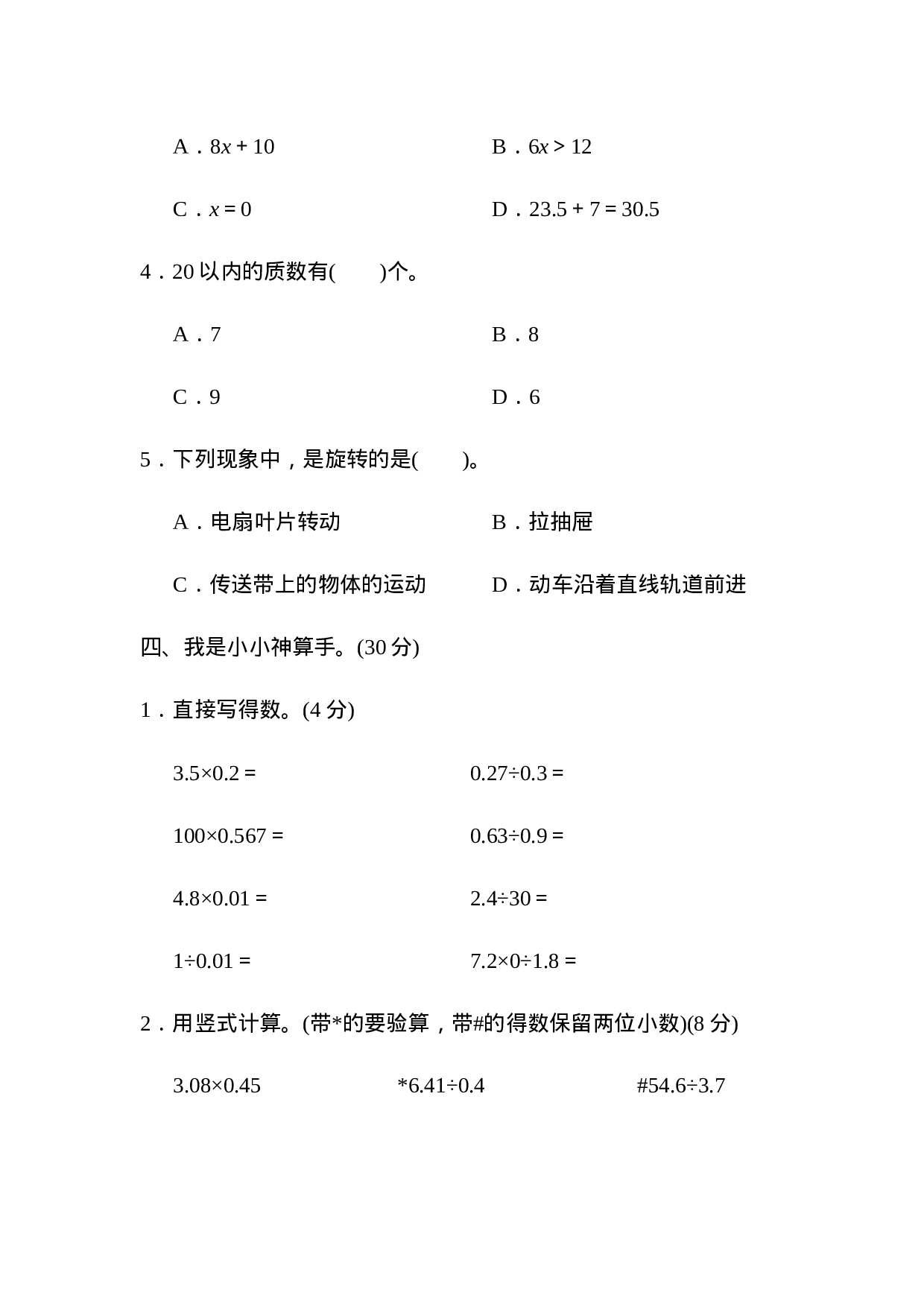 期末总复习  仿真模拟卷(二).docx 第3页