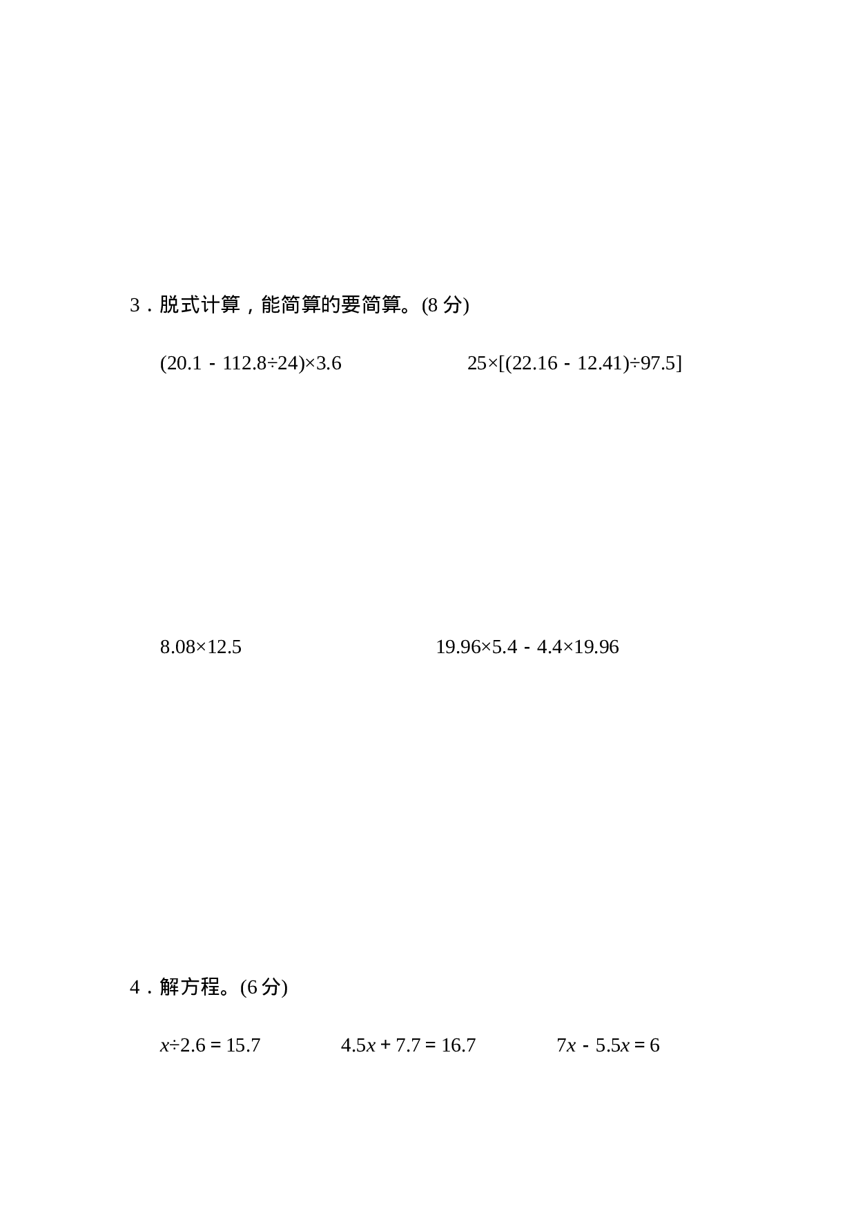 期末总复习  仿真模拟卷(二).docx 第4页