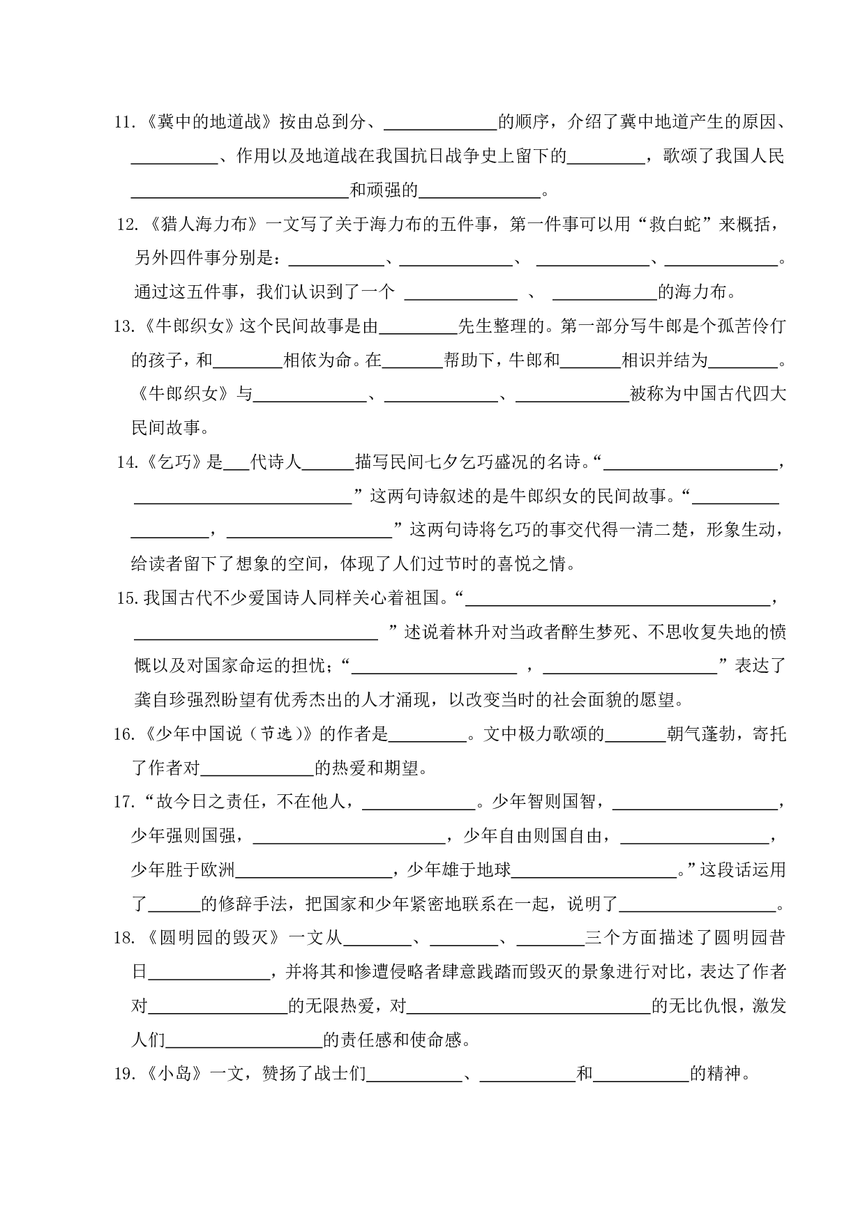 五（上）语文期中专项复习：背诵与积累专项训练.pdf 第2页