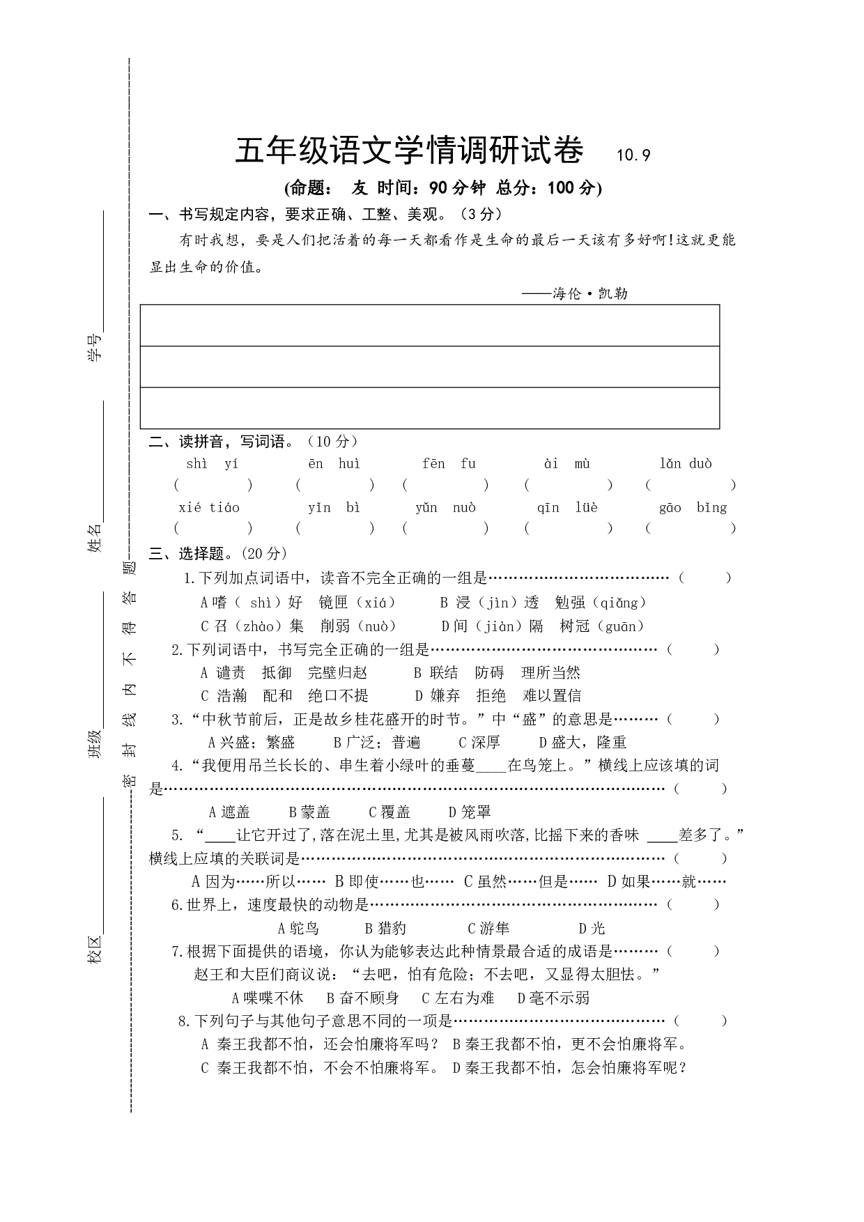 五（上）语文期中真题检测卷.7.pdf 第1页