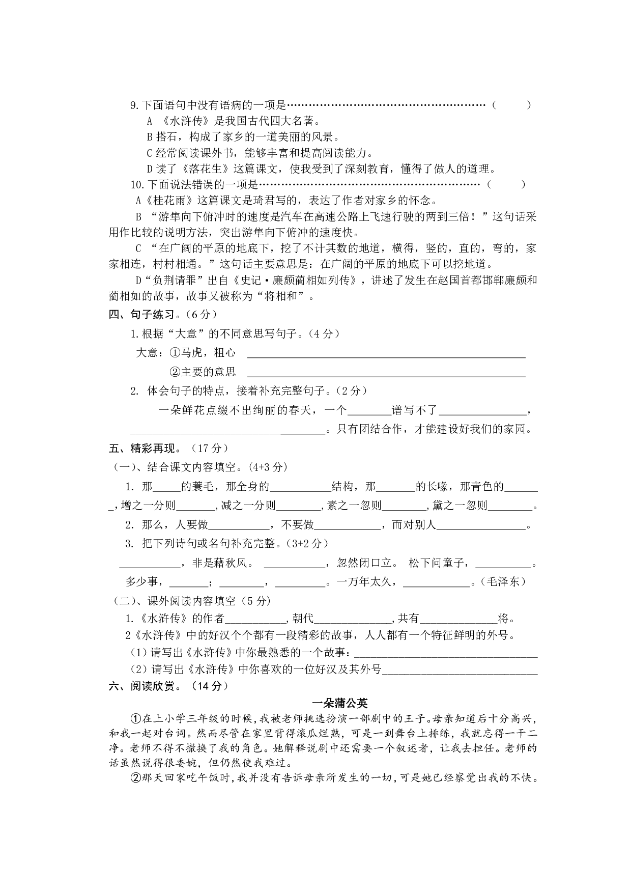 五（上）语文期中真题检测卷.7.pdf 第2页