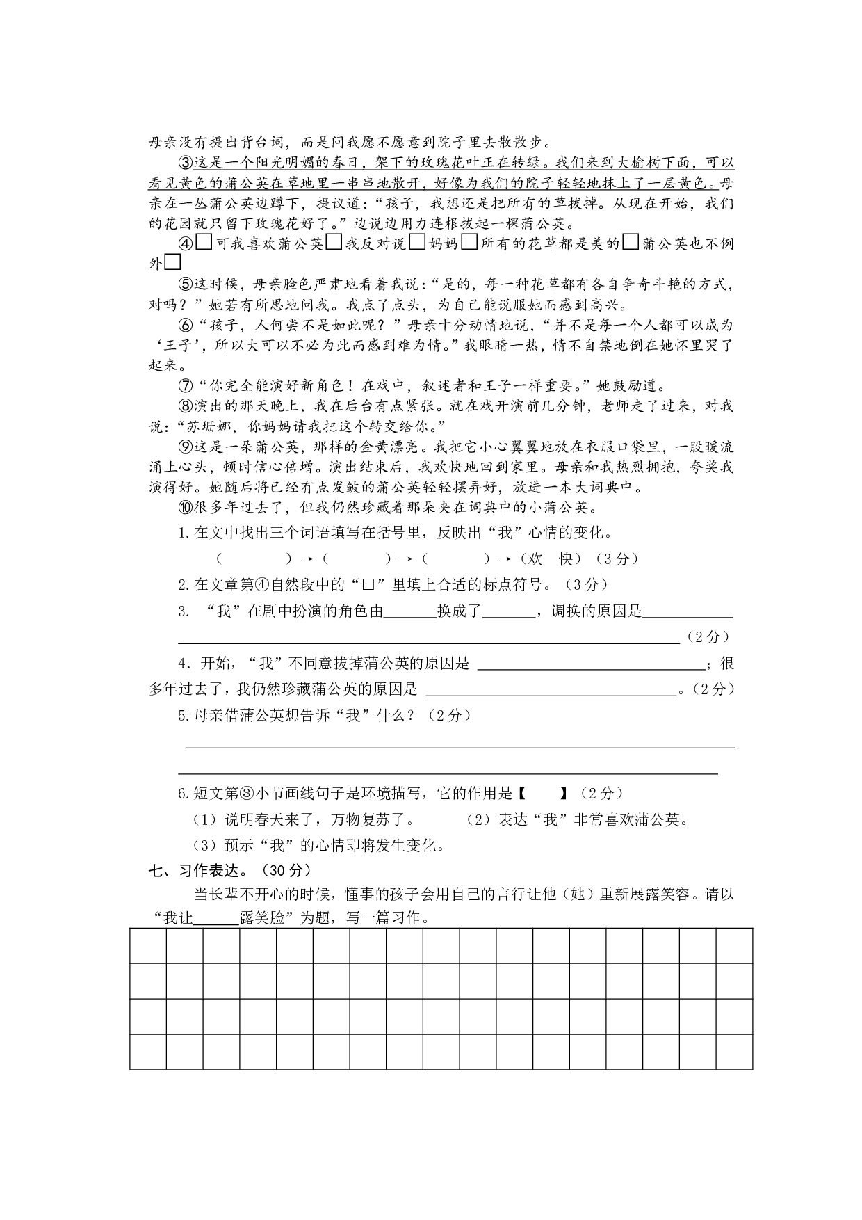 五（上）语文期中真题检测卷.7.pdf 第3页