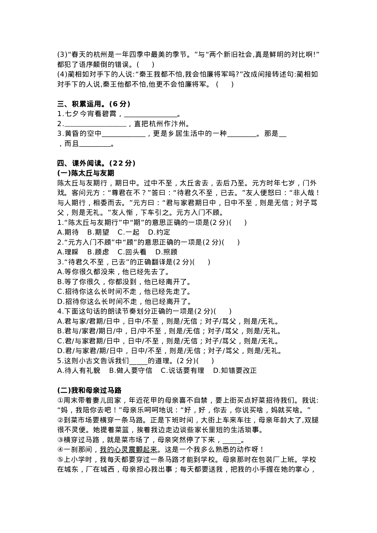 五（上）语文期中真题检测卷.6.docx 第2页