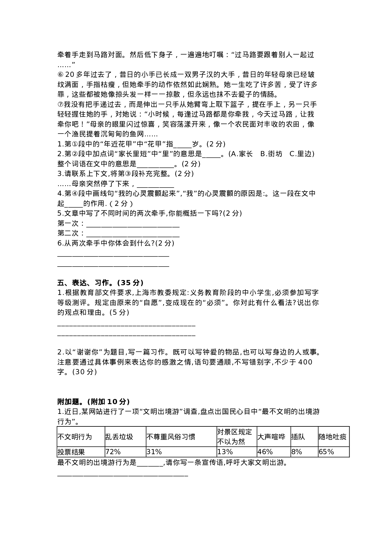 五（上）语文期中真题检测卷.6.docx 第3页