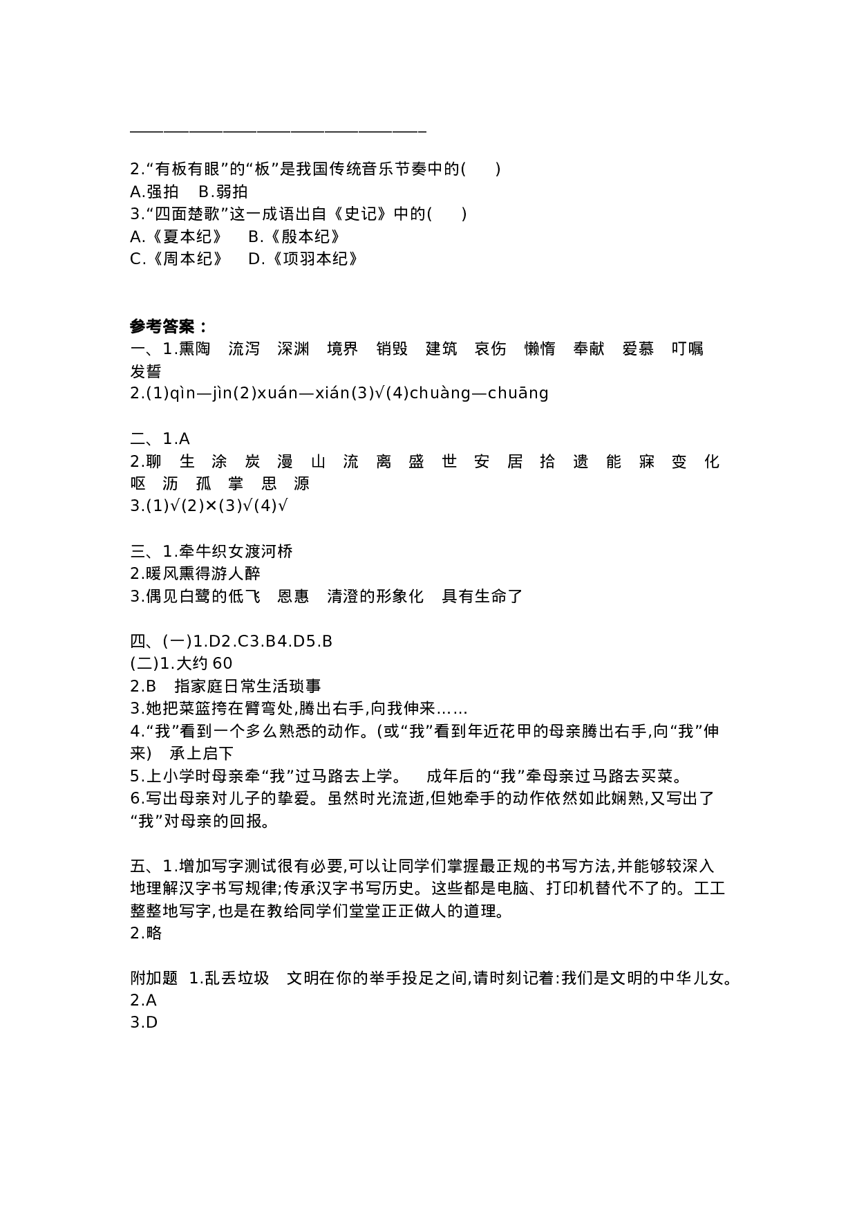 五（上）语文期中真题检测卷.6.docx 第4页