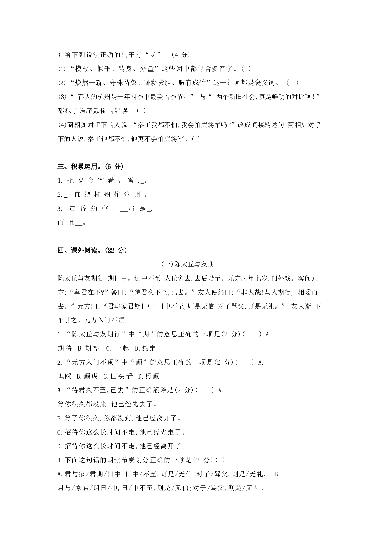 五（上）语文期中真题检测卷.4.pdf 第2页