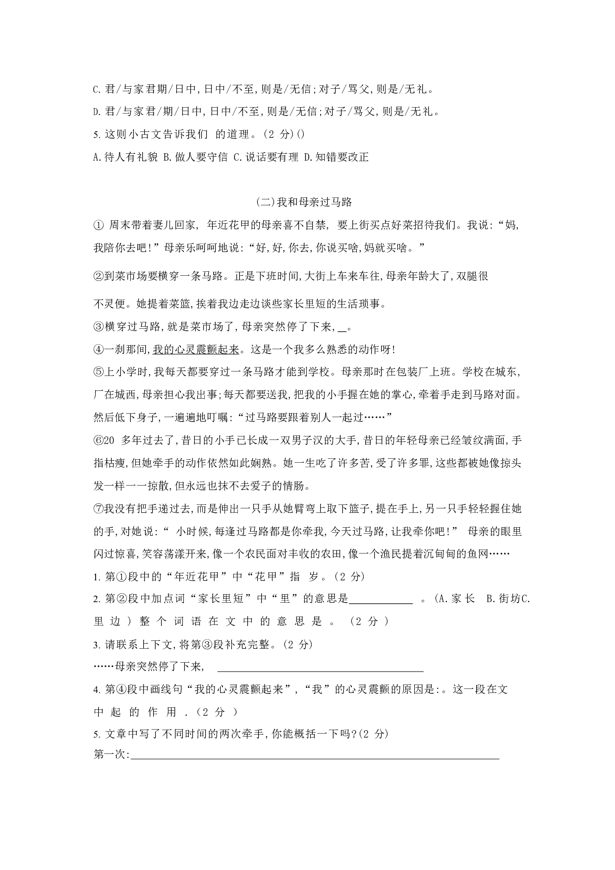 五（上）语文期中真题检测卷.4.pdf 第3页