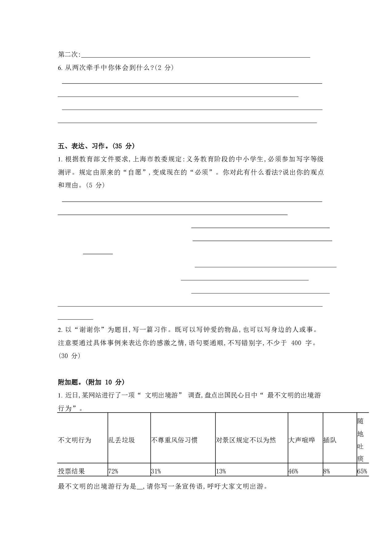 五（上）语文期中真题检测卷.4.pdf 第4页