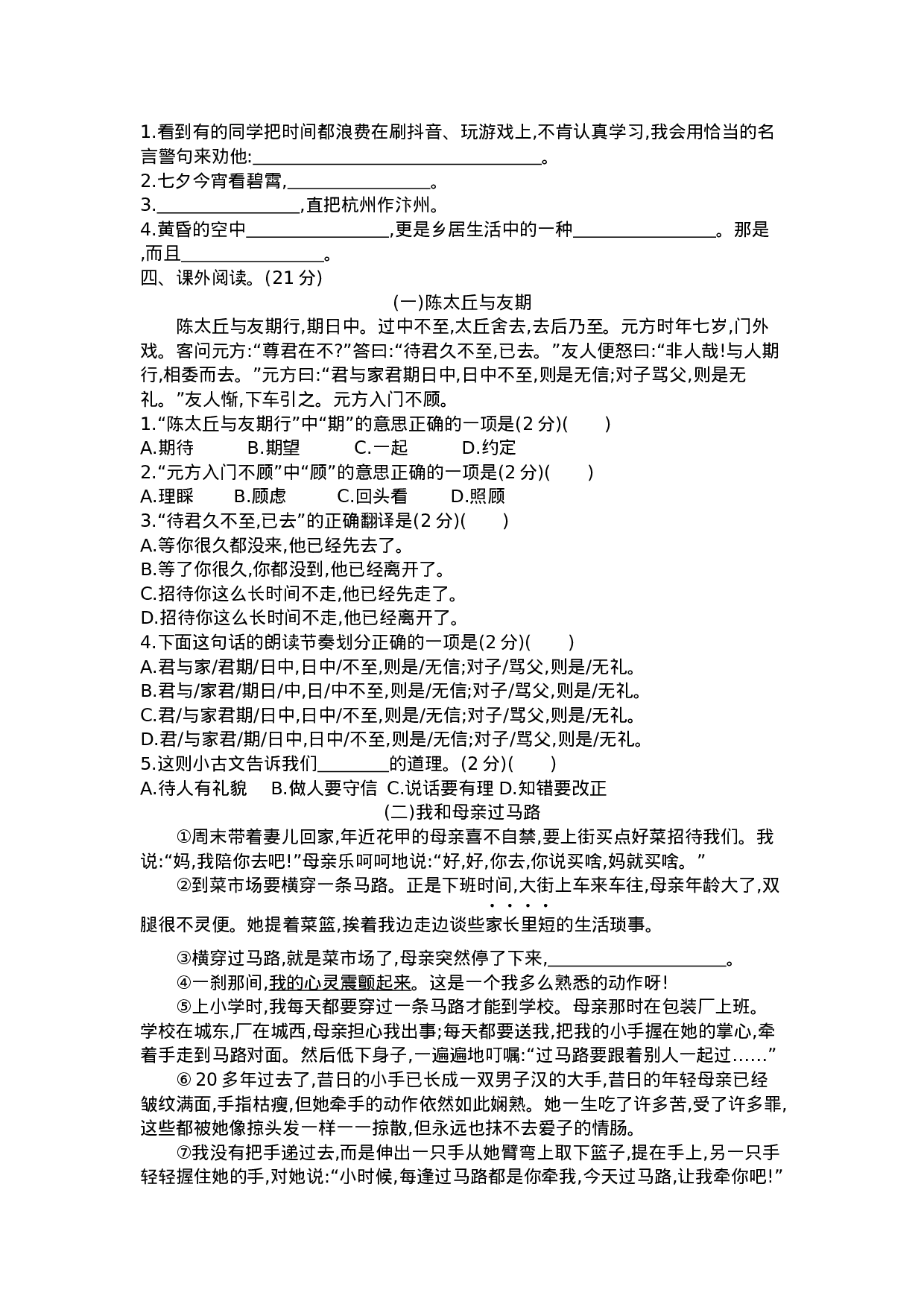 五（上）语文期中真题检测卷.2.docx 第2页