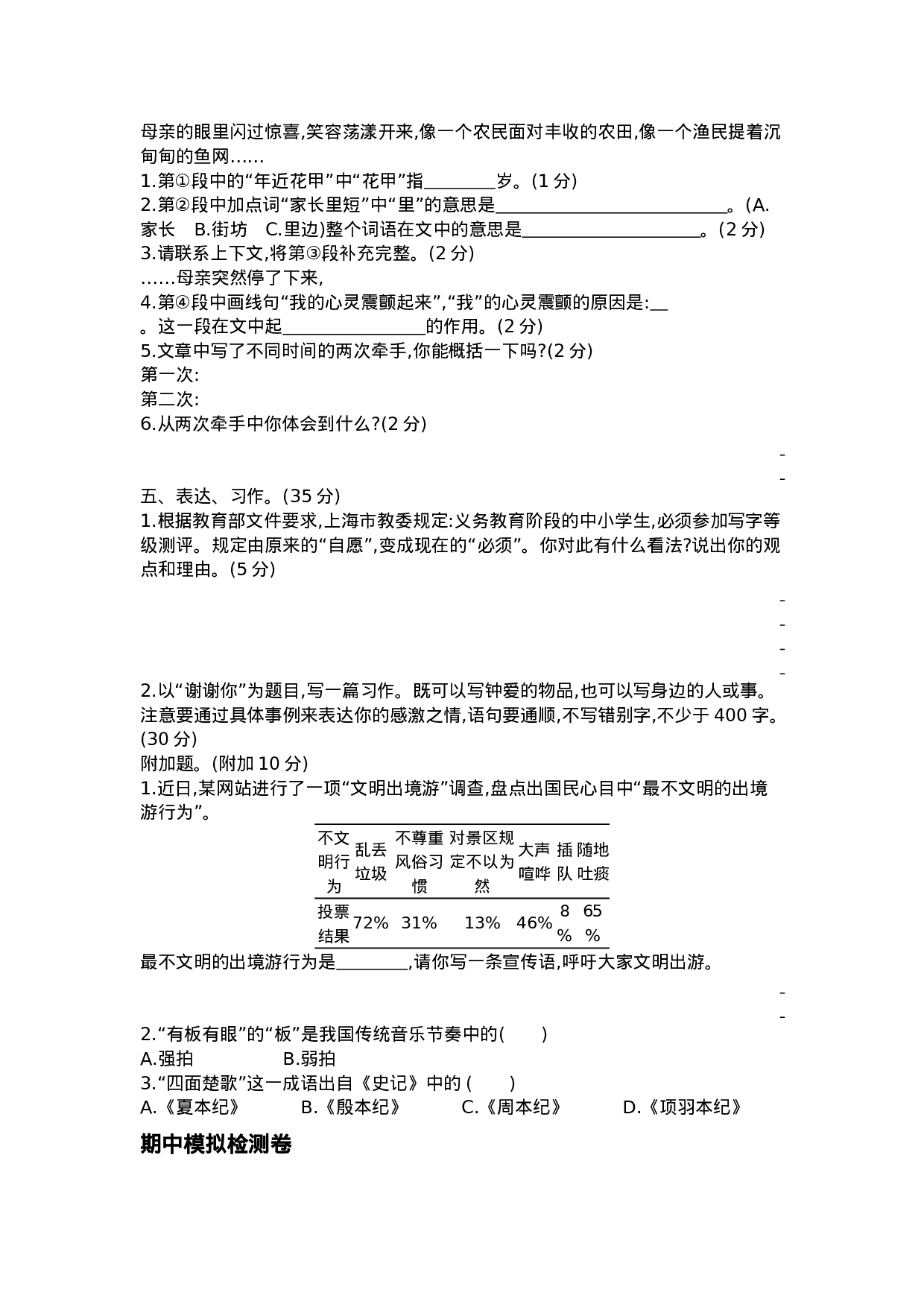 五（上）语文期中真题检测卷.2.docx 第3页