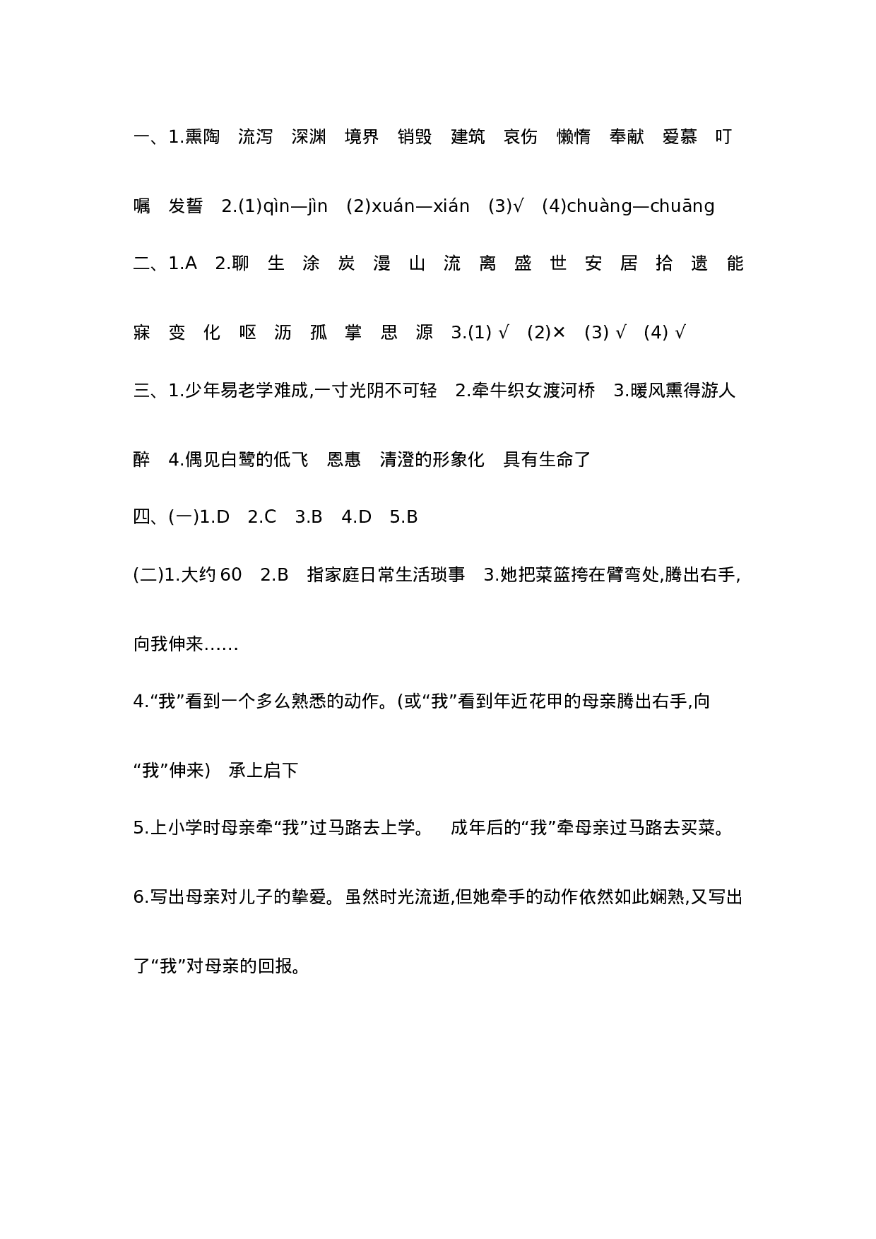 五（上）语文期中真题检测卷.2.docx 第4页