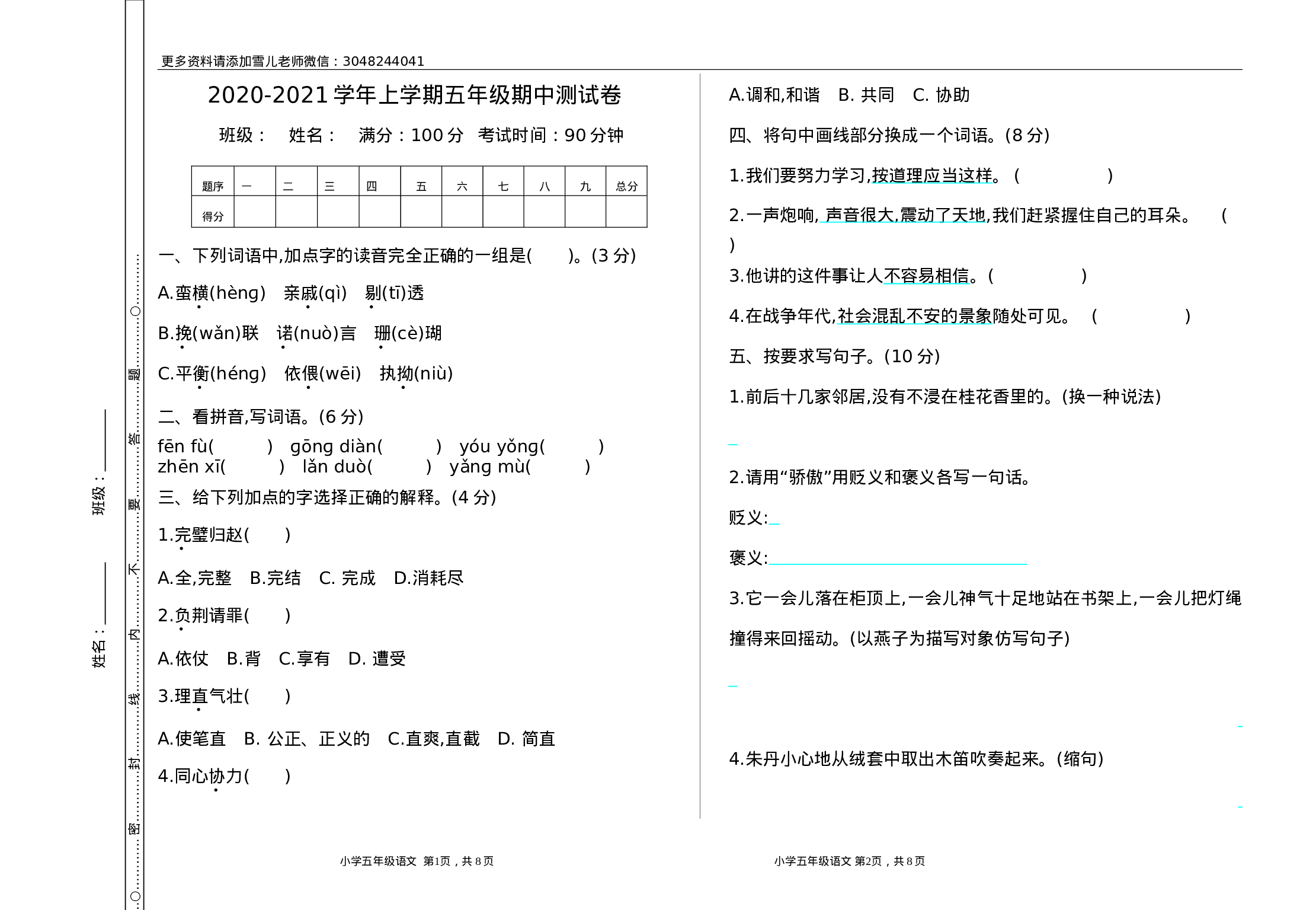 五（上）语文期中真题检测卷.1.doc 第1页