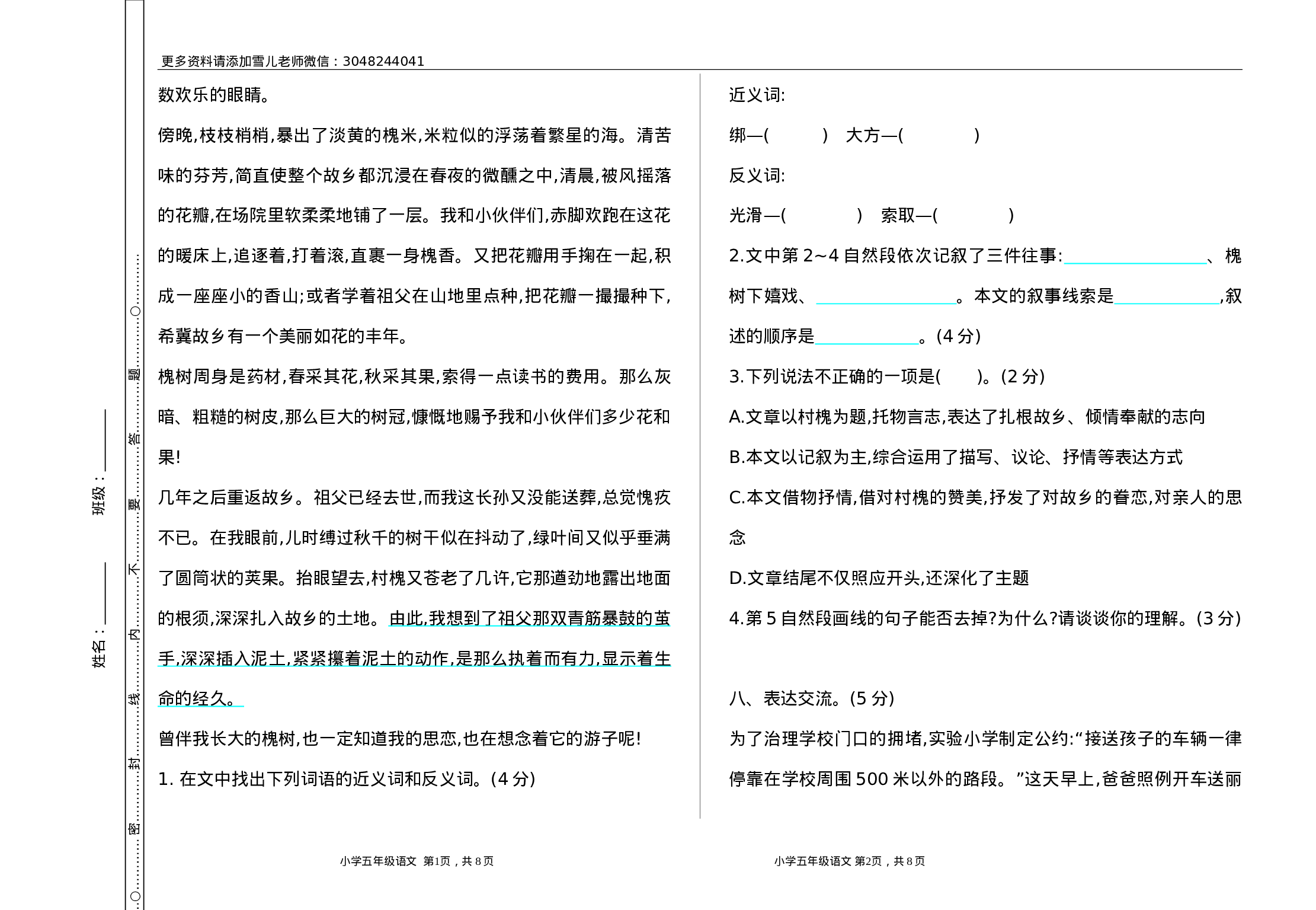 五（上）语文期中真题检测卷.1.doc 第3页