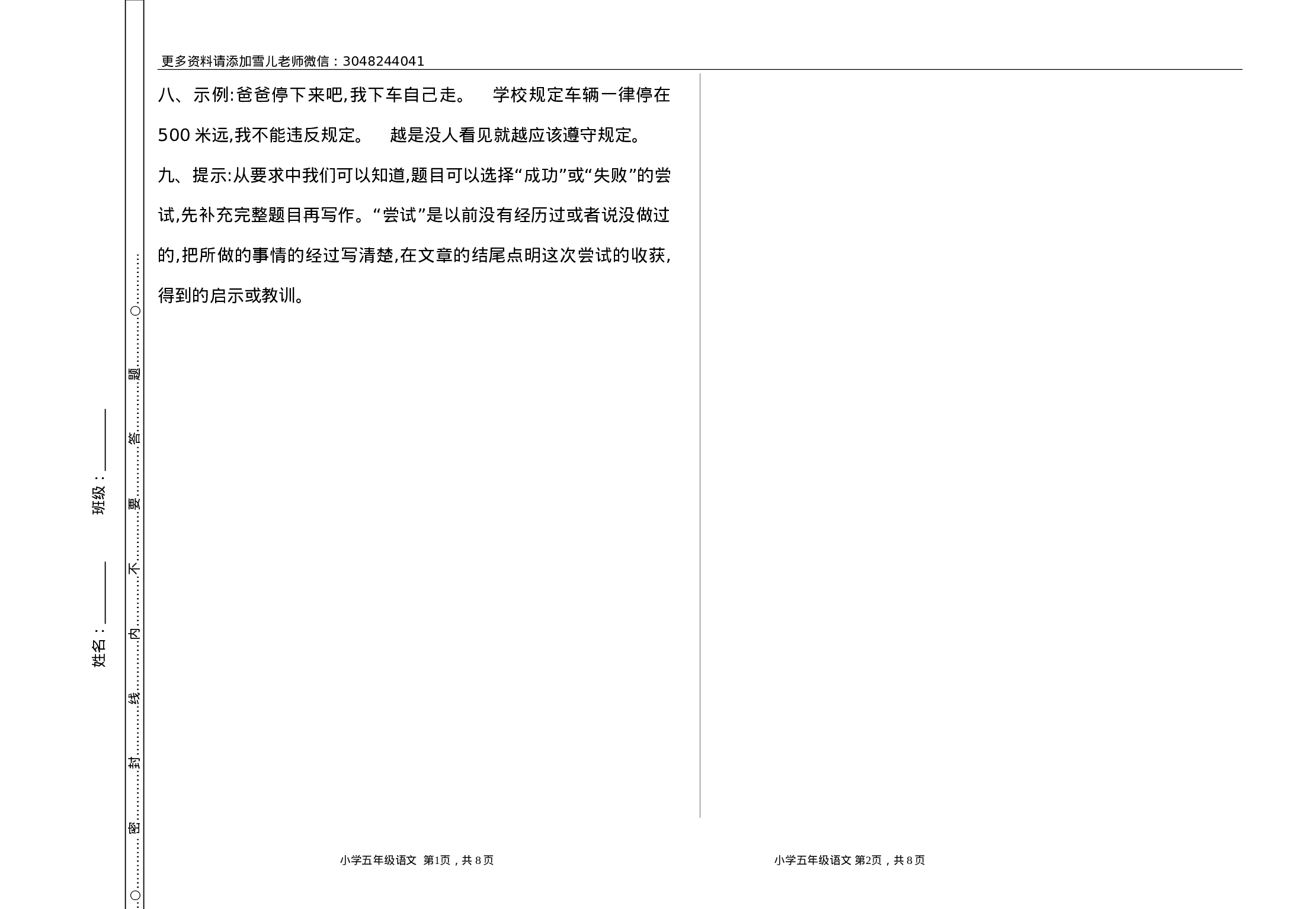 五（上）语文期中真题检测卷.1.doc 第5页