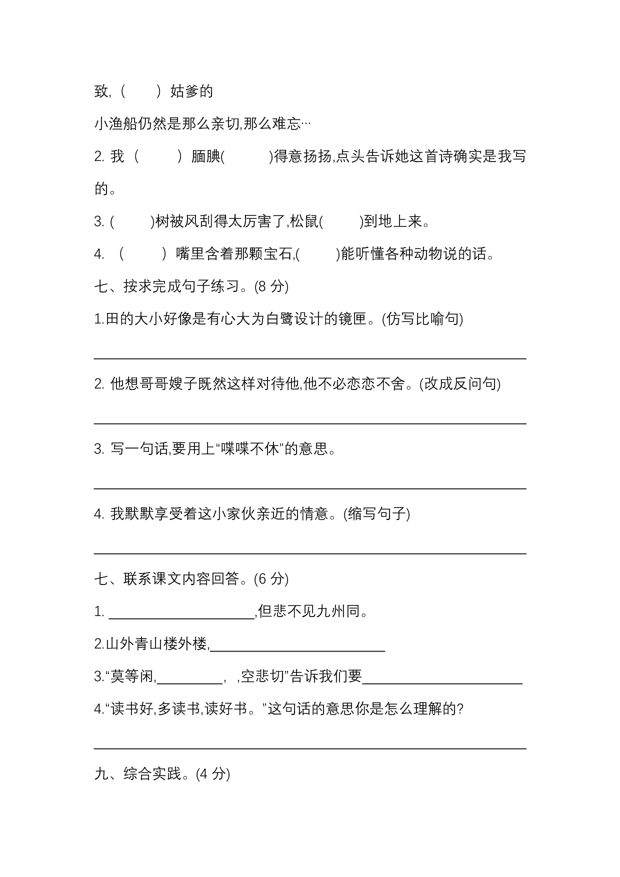 五（上）语文期末真题测试卷.13.pdf 第3页