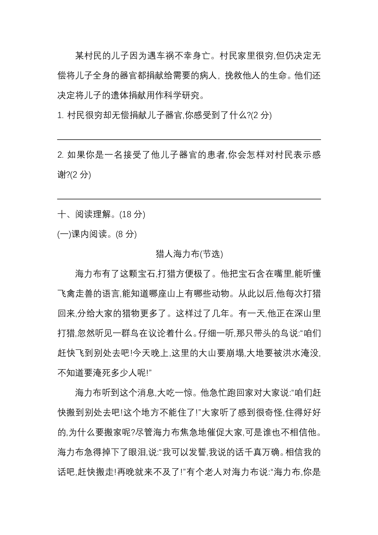 五（上）语文期末真题测试卷.13.pdf 第4页