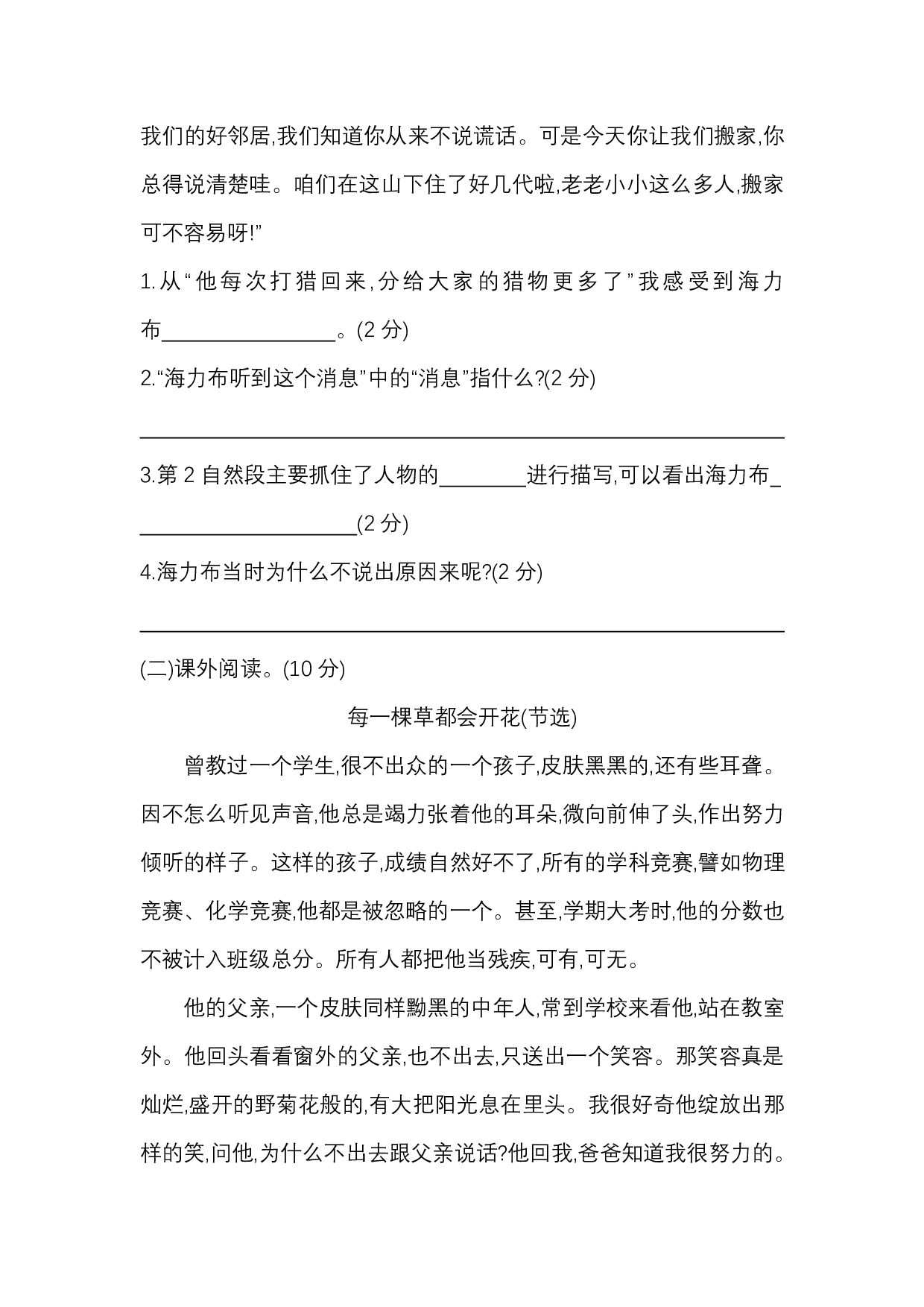 五（上）语文期末真题测试卷.13.pdf 第5页