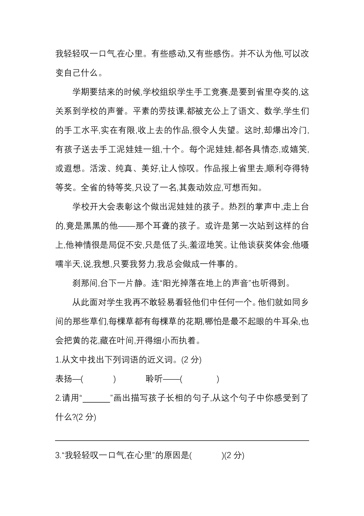 五（上）语文期末真题测试卷.13.pdf 第6页