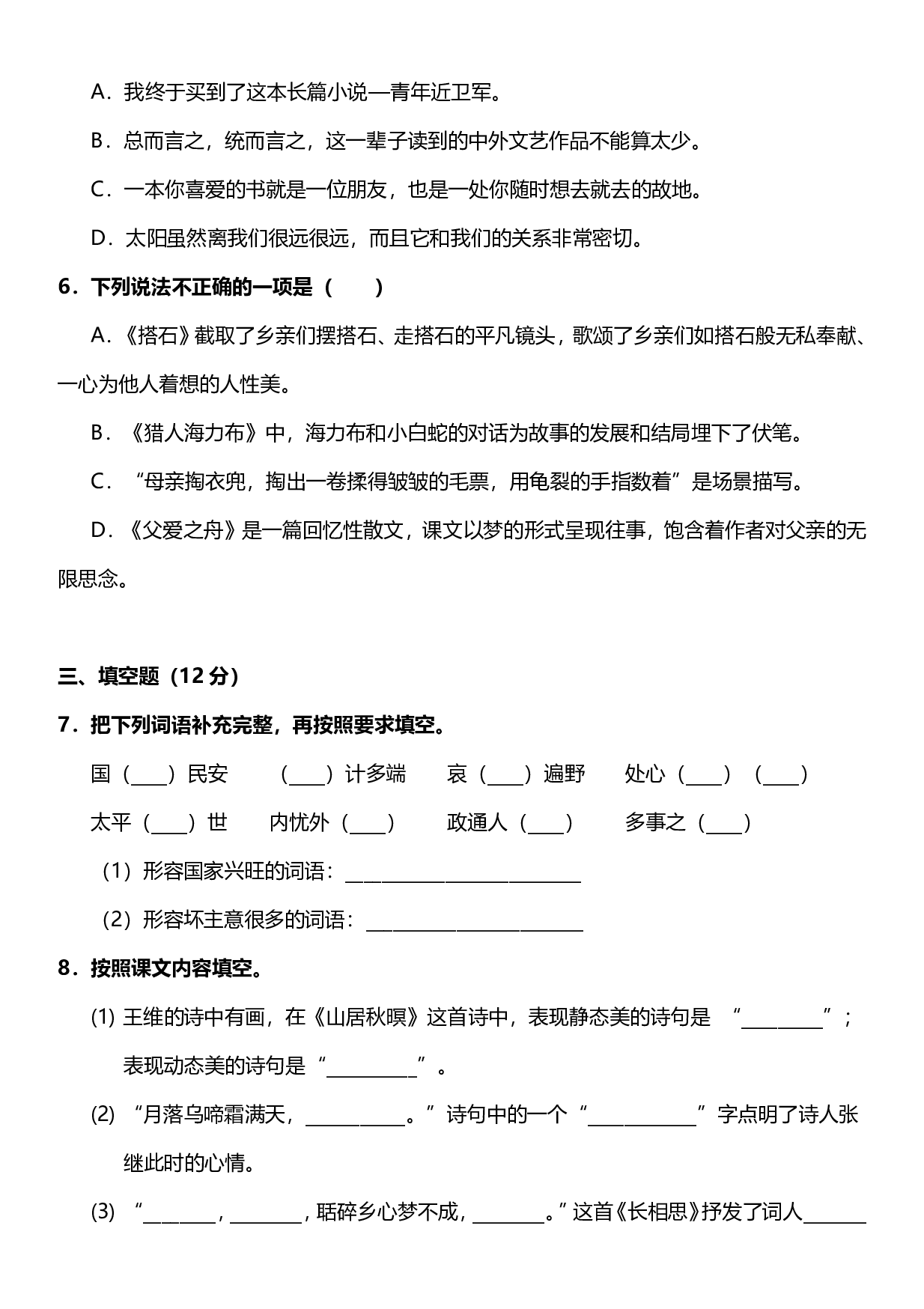 五（上）语文期末真题测试卷.12.pdf 第2页