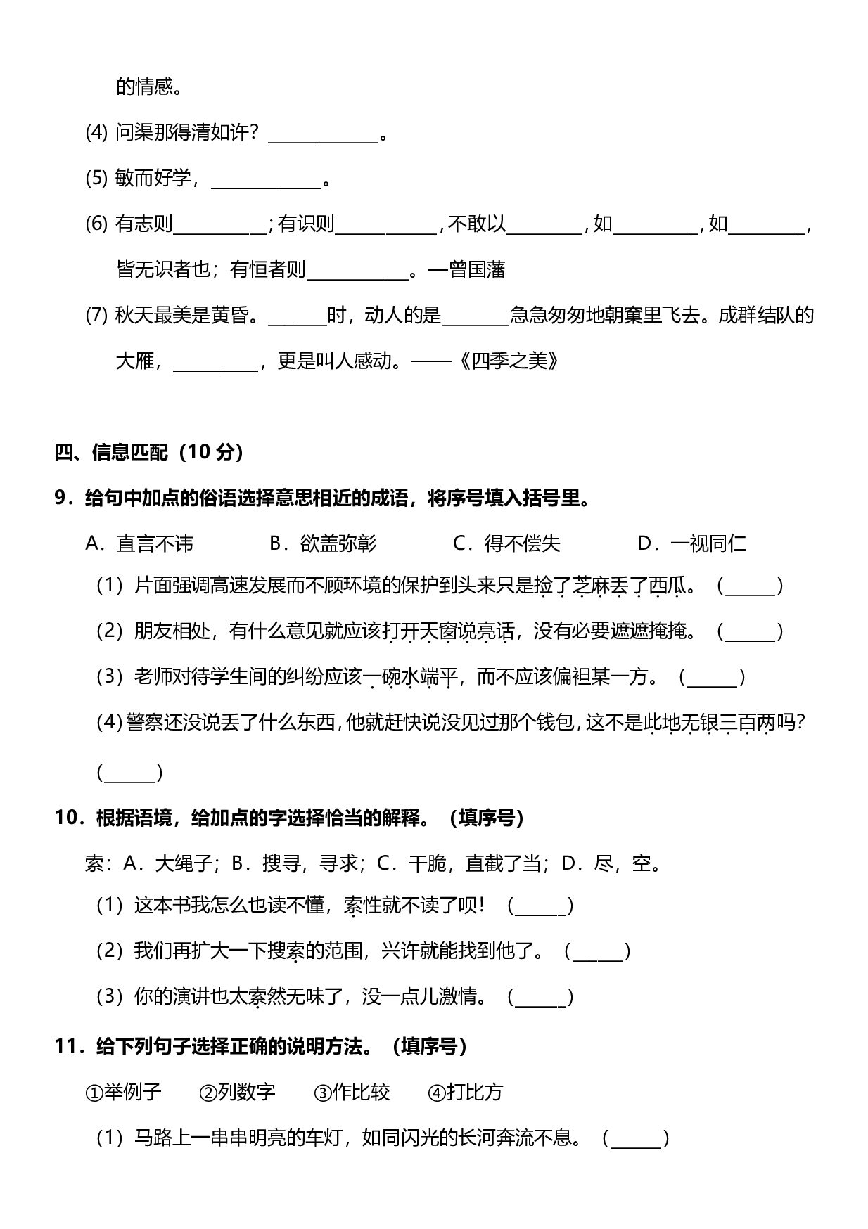 五（上）语文期末真题测试卷.12.pdf 第3页