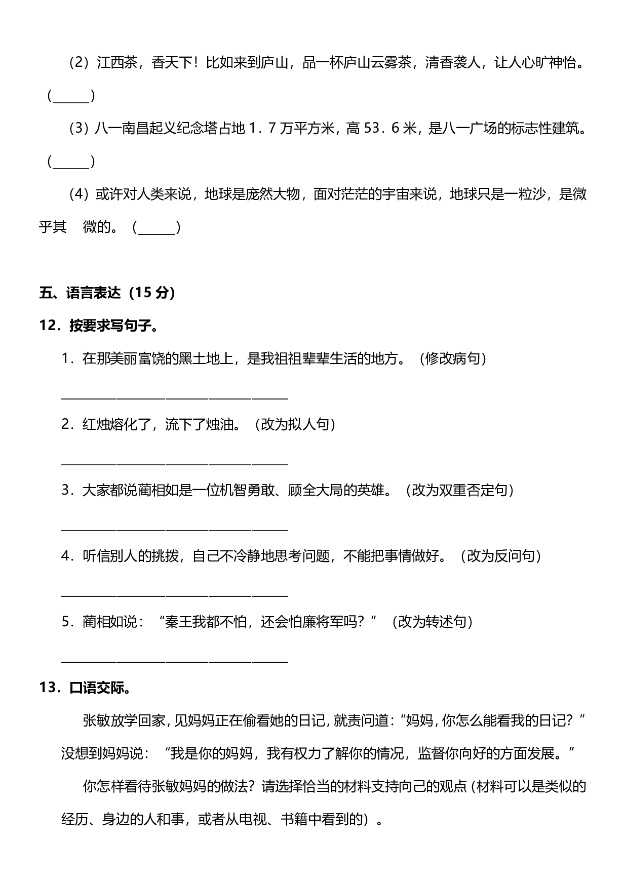 五（上）语文期末真题测试卷.12.pdf 第4页