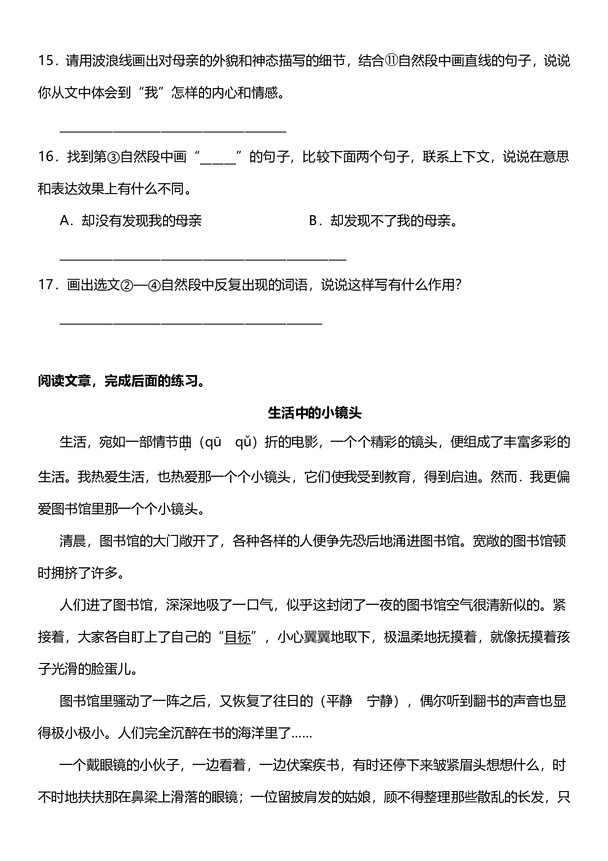 五（上）语文期末真题测试卷.12.pdf 第6页