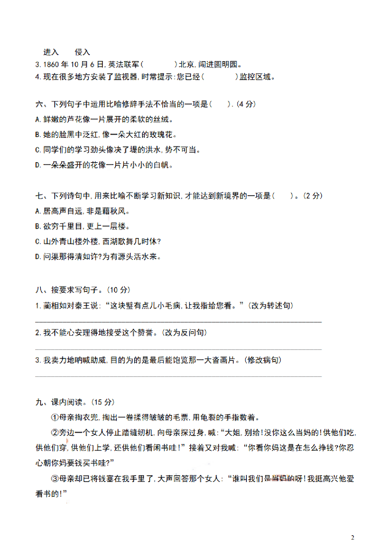 五（上）语文期末真题测试卷.11.pdf 第2页