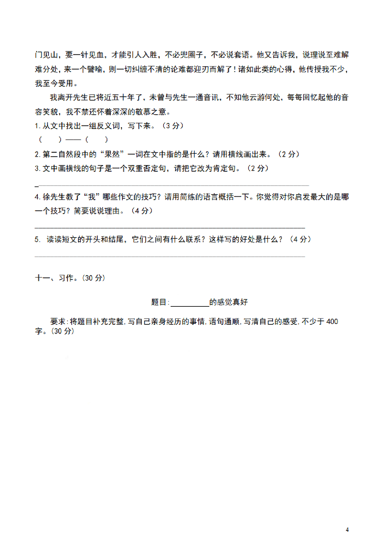 五（上）语文期末真题测试卷.11.pdf 第4页
