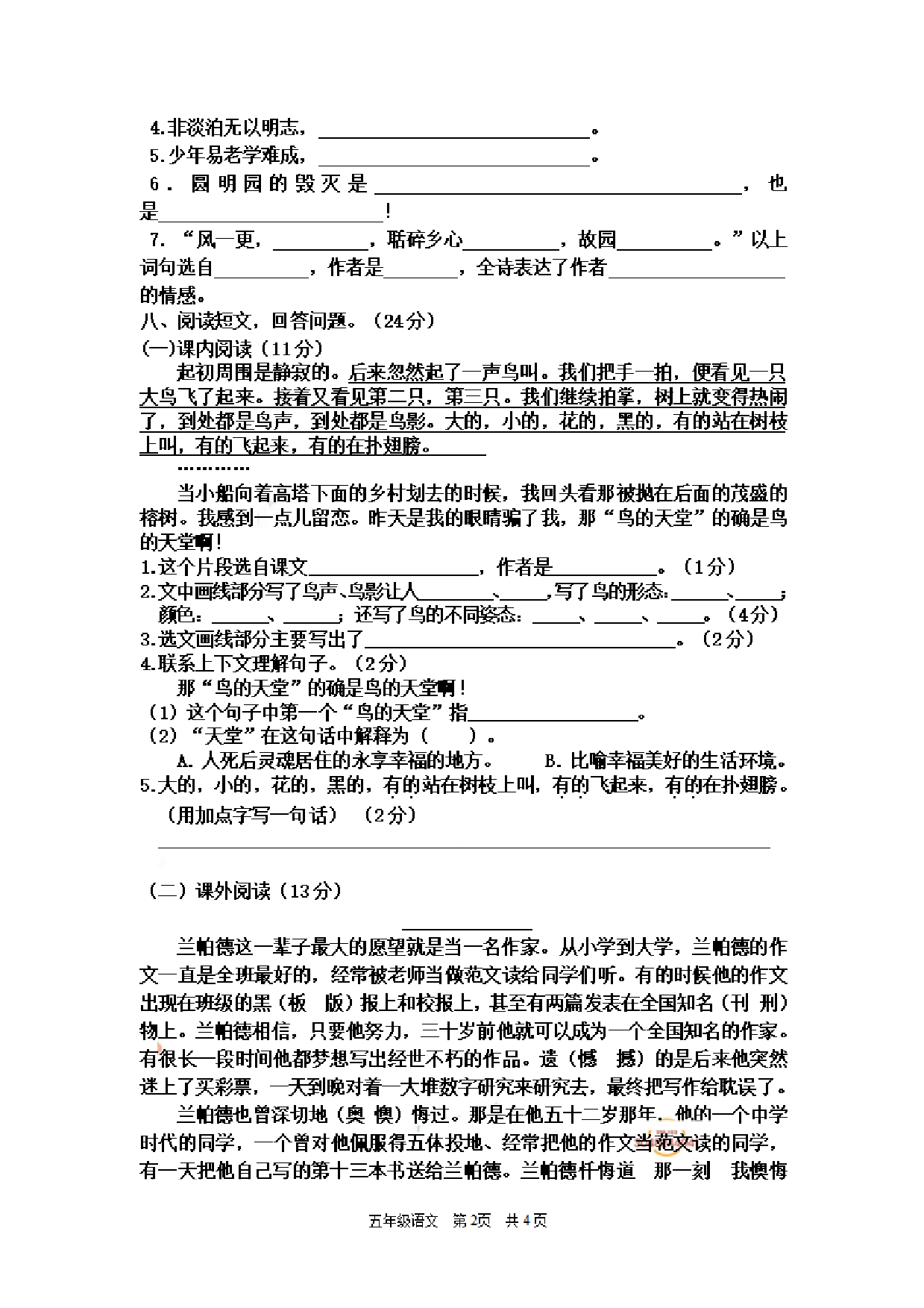 五（上）语文期末真题测试卷.10.pdf 第2页