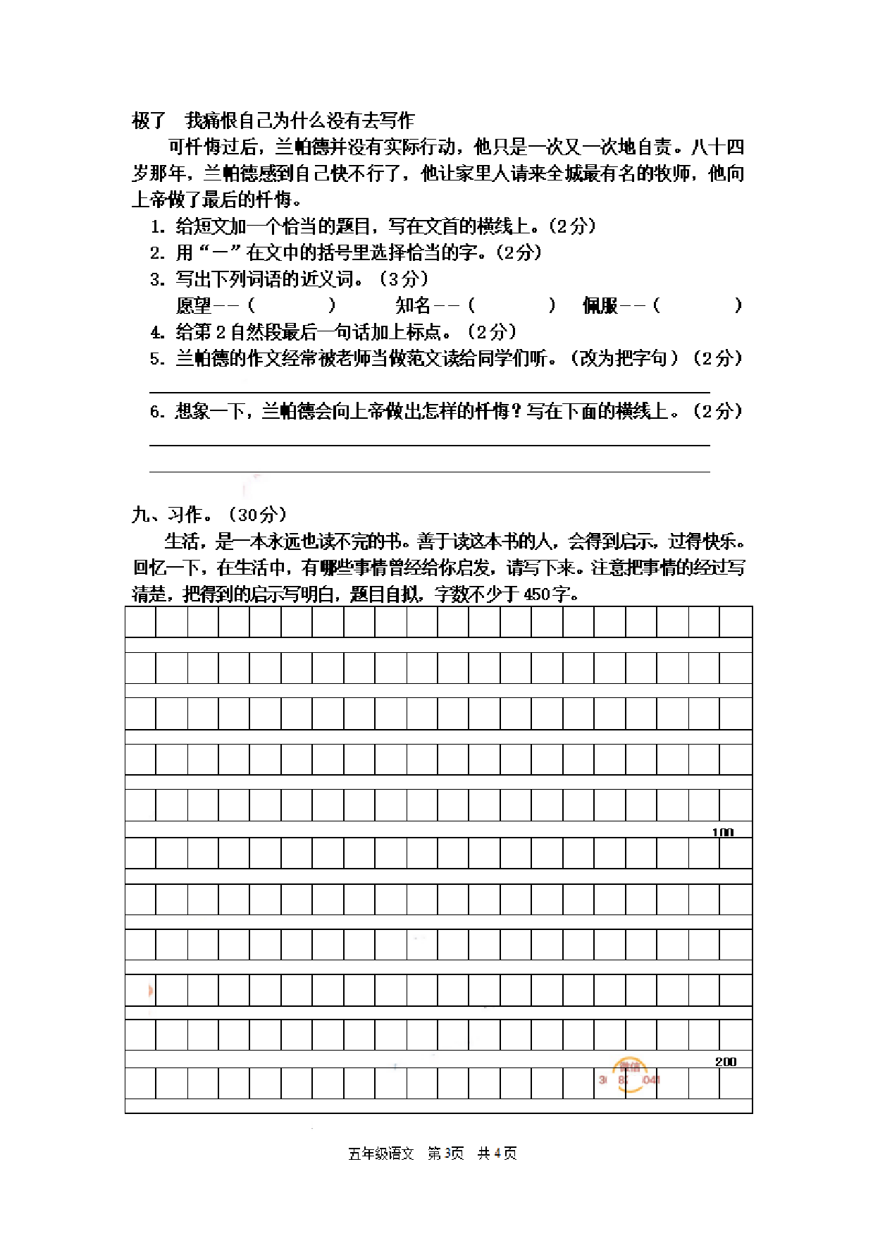 五（上）语文期末真题测试卷.10.pdf 第3页