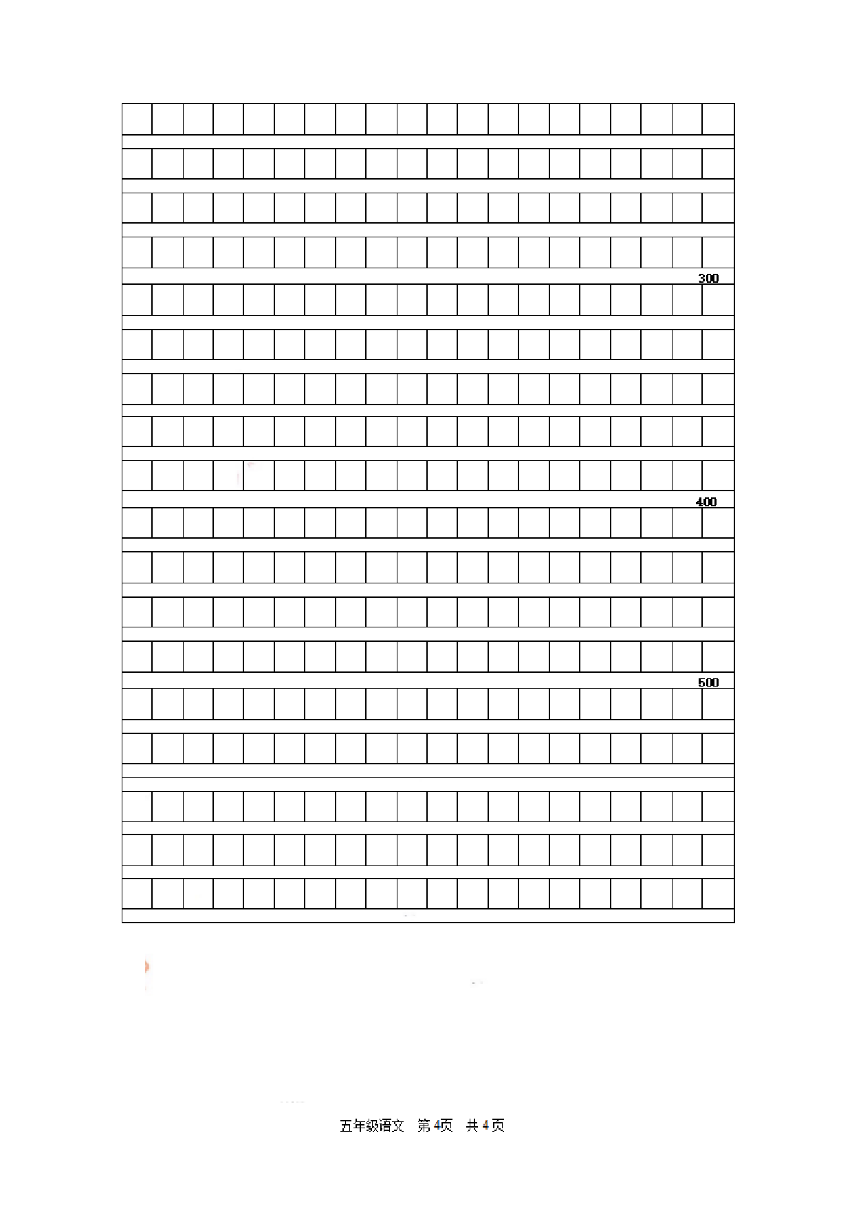 五（上）语文期末真题测试卷.10.pdf 第4页