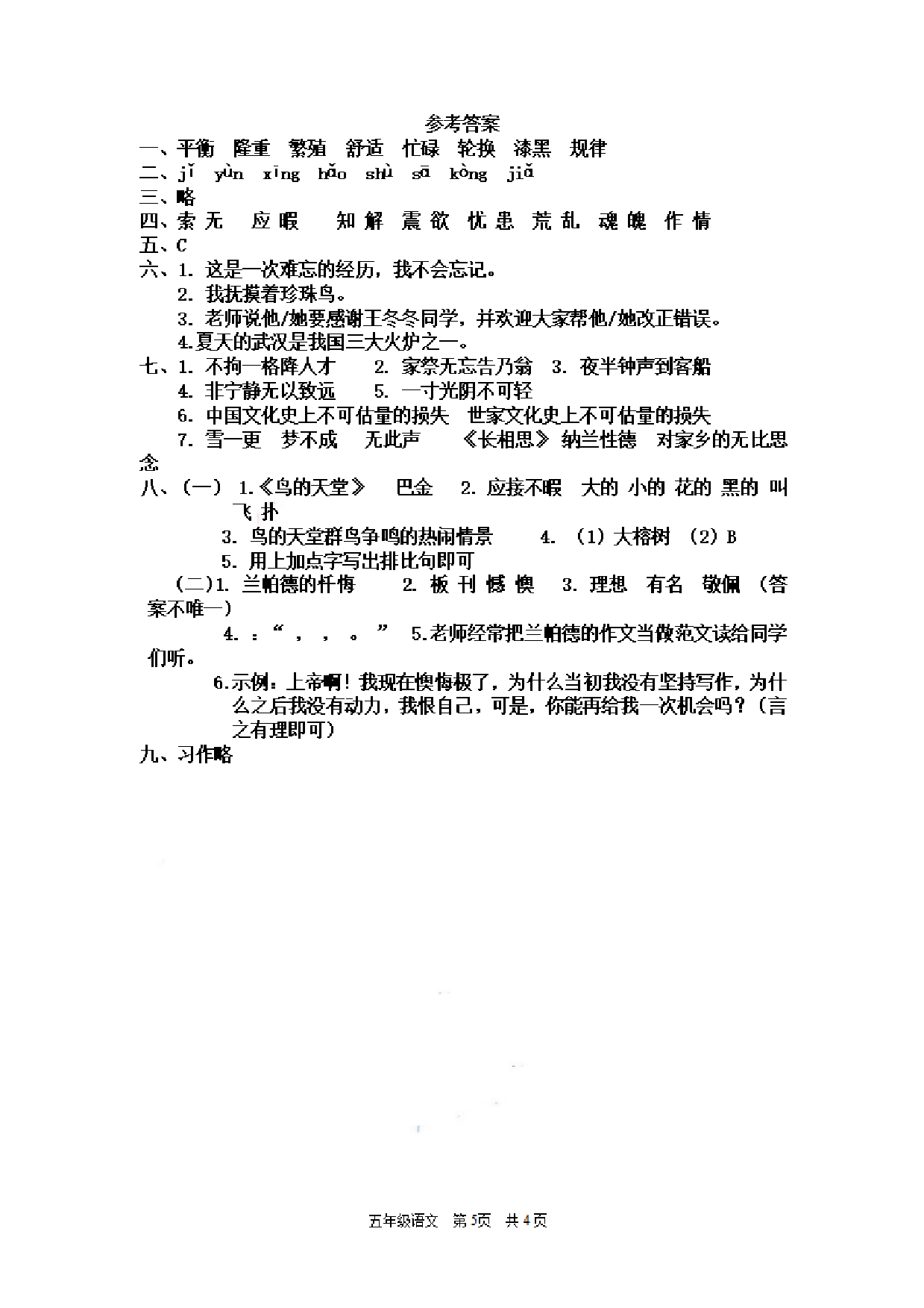 五（上）语文期末真题测试卷.10.pdf 第5页