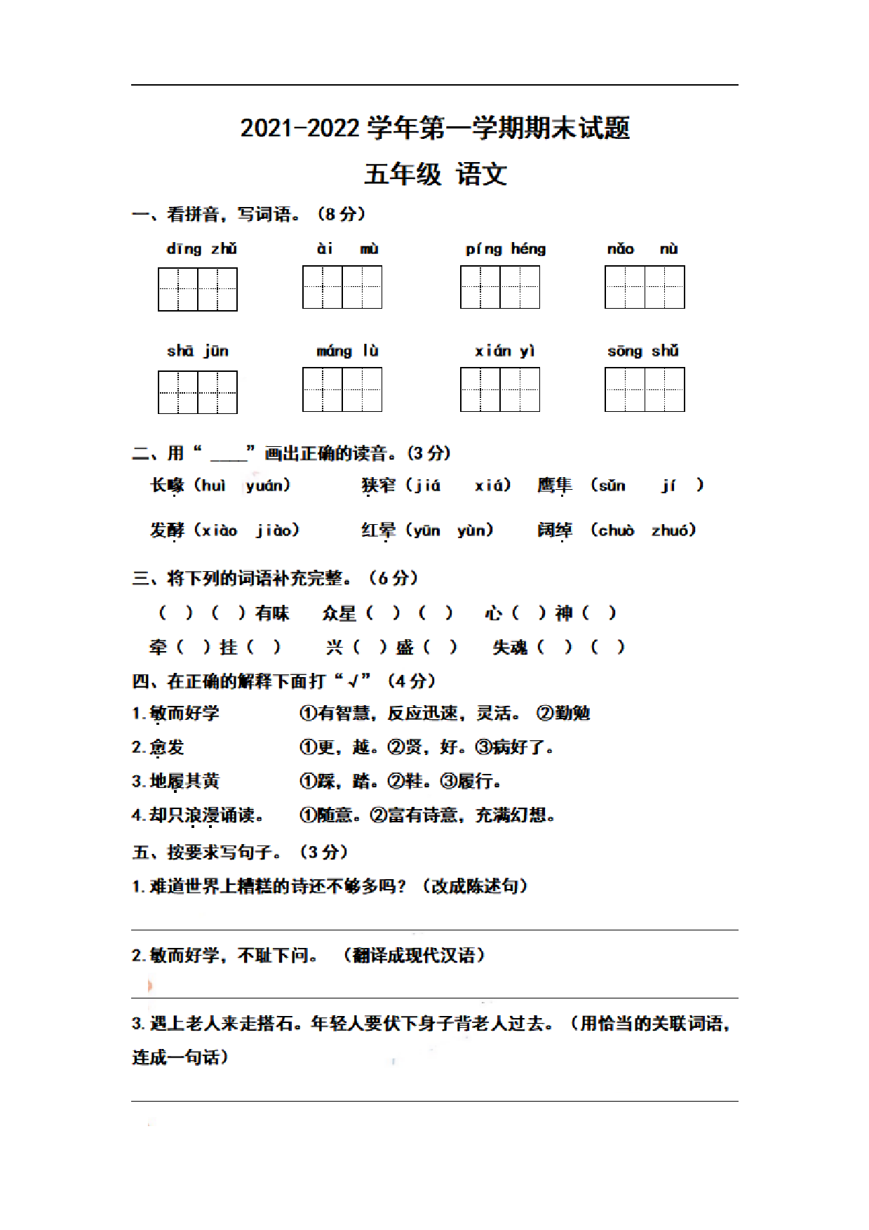 五（上）语文期末真题测试卷.9.pdf 第1页