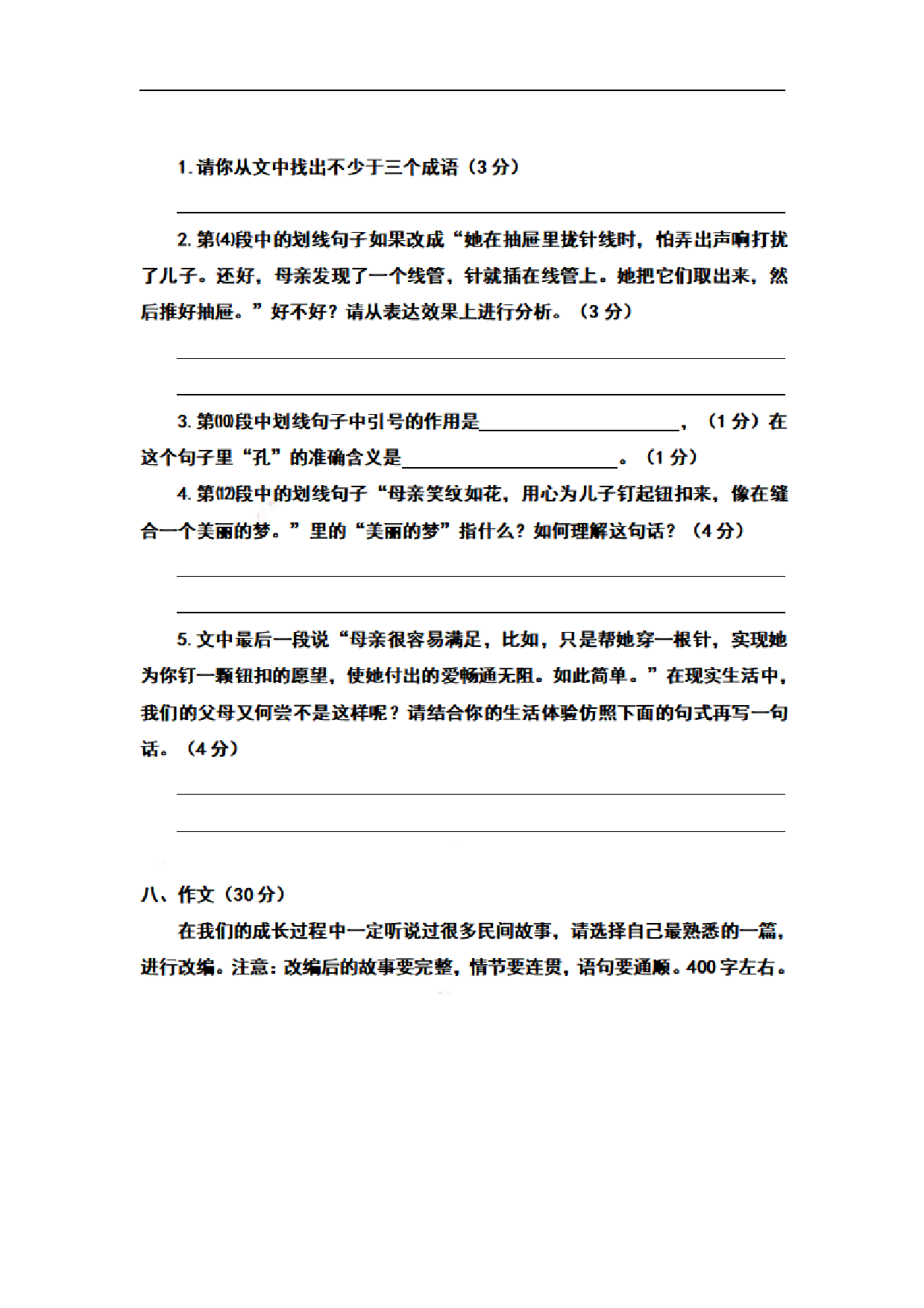 五（上）语文期末真题测试卷.9.pdf 第4页