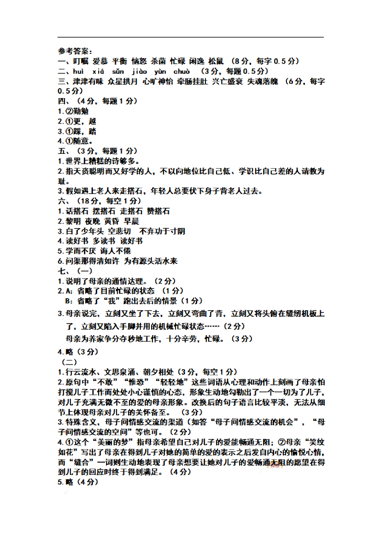 五（上）语文期末真题测试卷.9.pdf 第5页