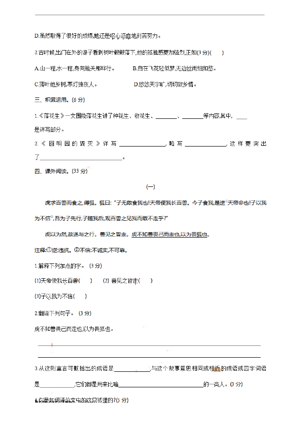 五（上）语文期末真题测试卷.8.pdf 第2页