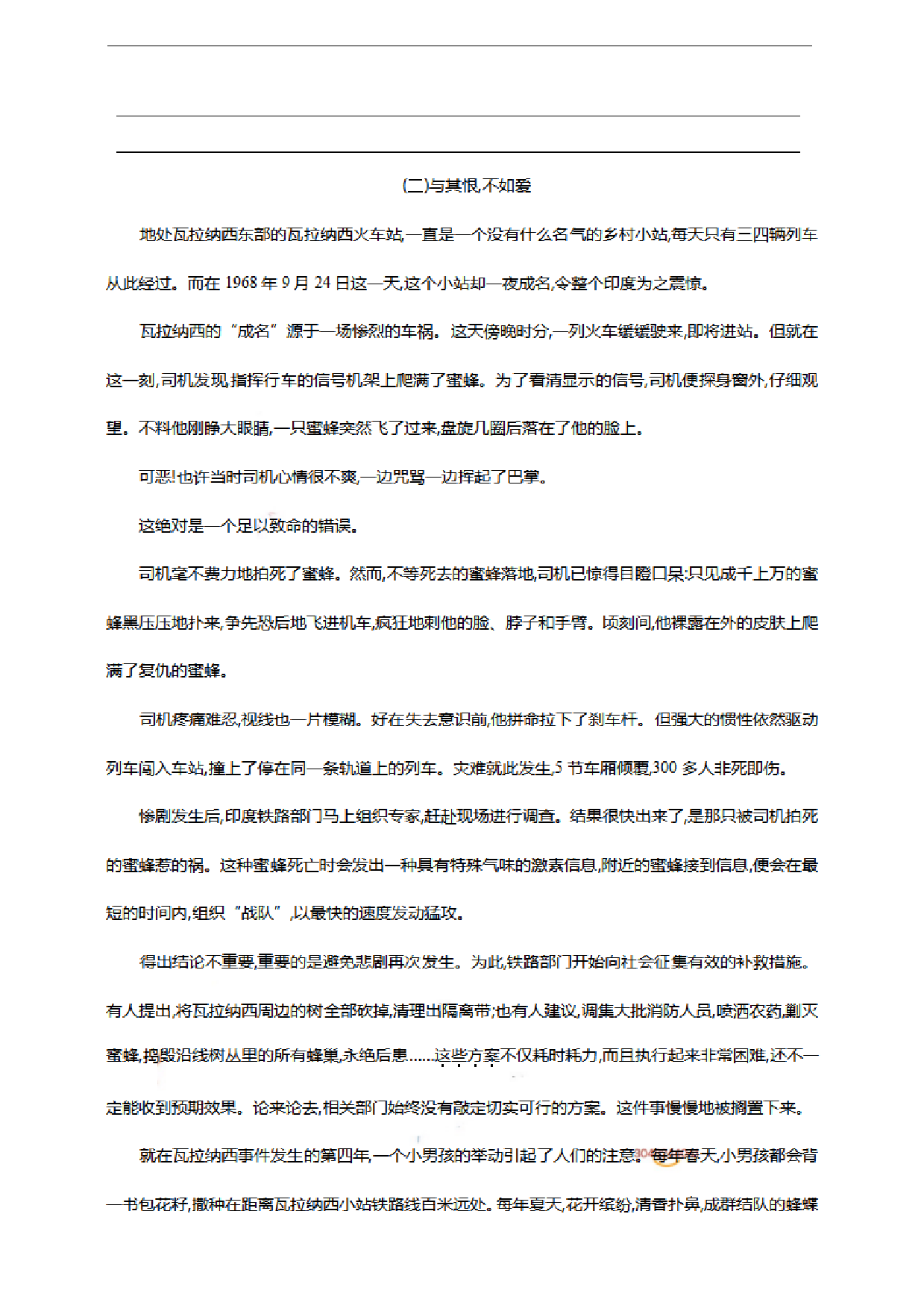 五（上）语文期末真题测试卷.8.pdf 第3页