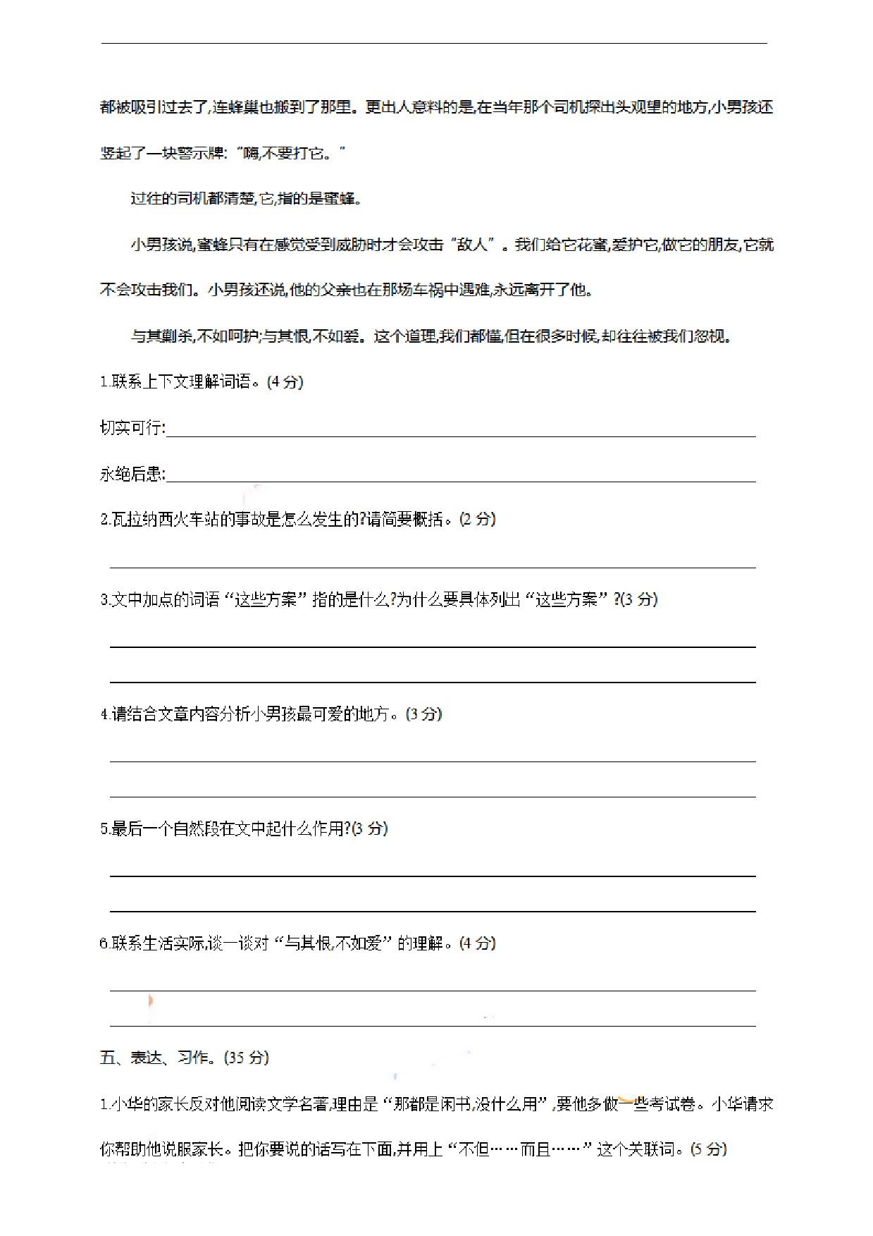 五（上）语文期末真题测试卷.8.pdf 第4页