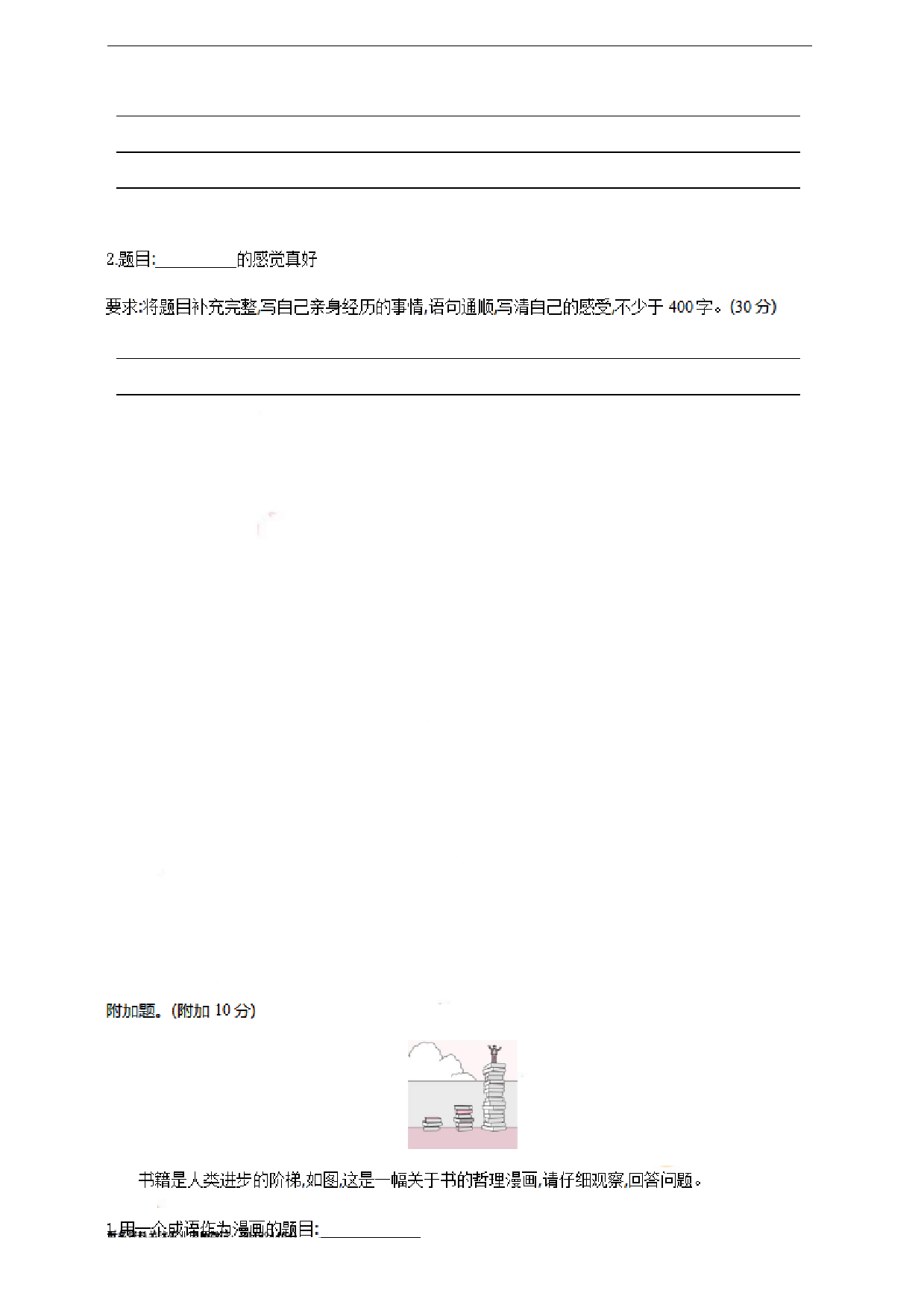 五（上）语文期末真题测试卷.8.pdf 第5页