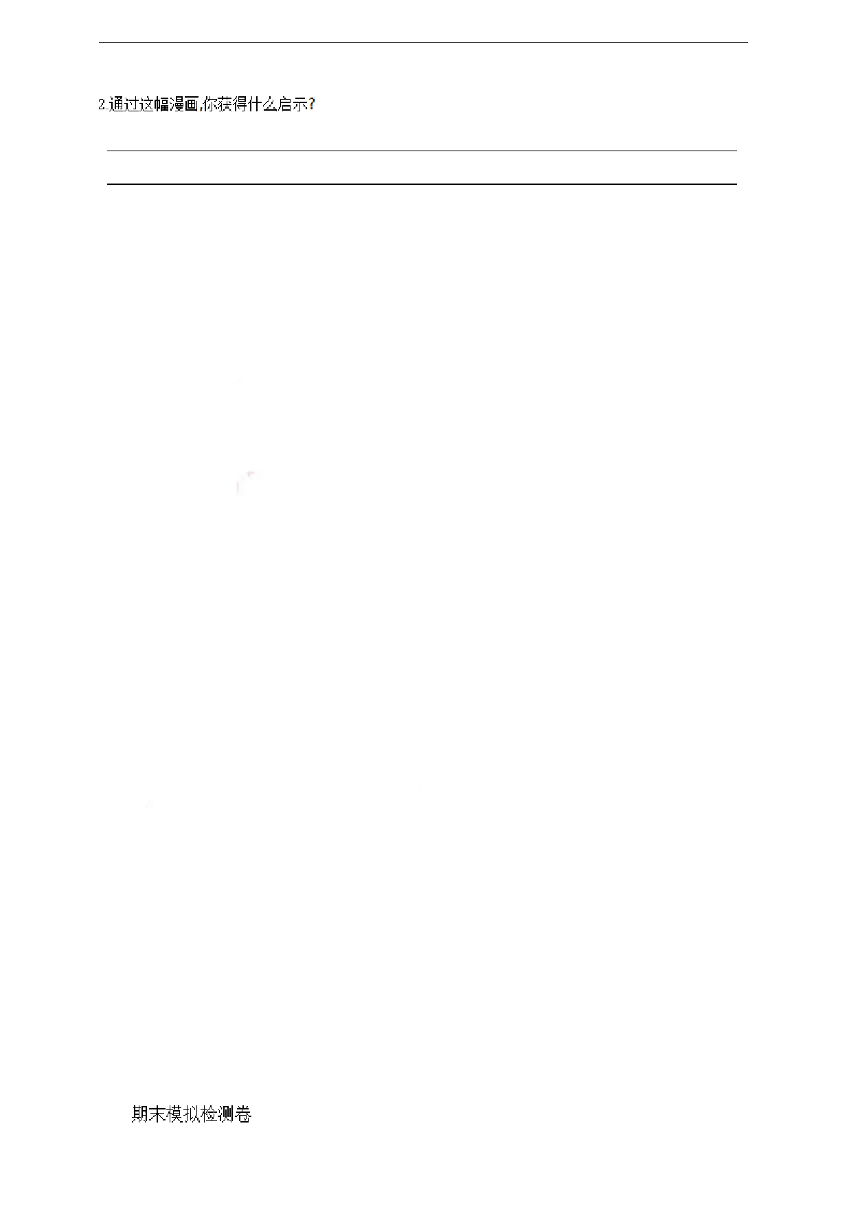 五（上）语文期末真题测试卷.8.pdf 第6页