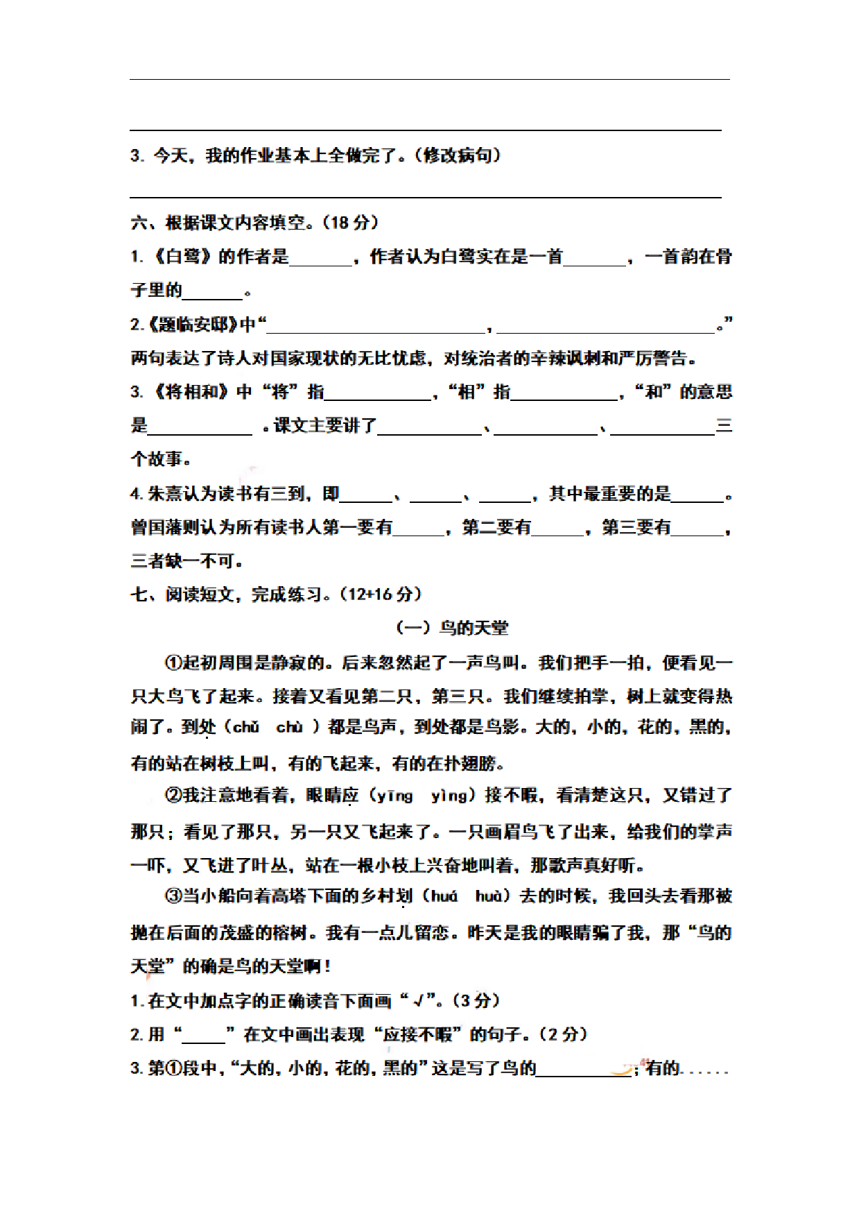 五（上）语文期末真题测试卷.7.pdf 第2页