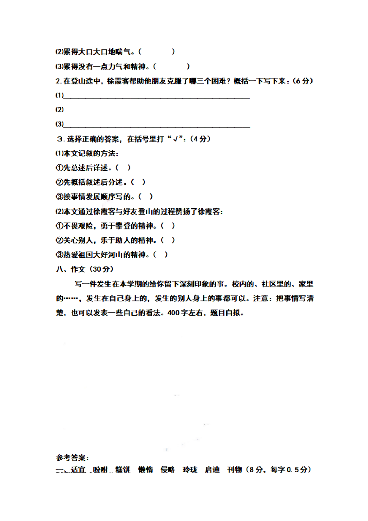 五（上）语文期末真题测试卷.7.pdf 第4页